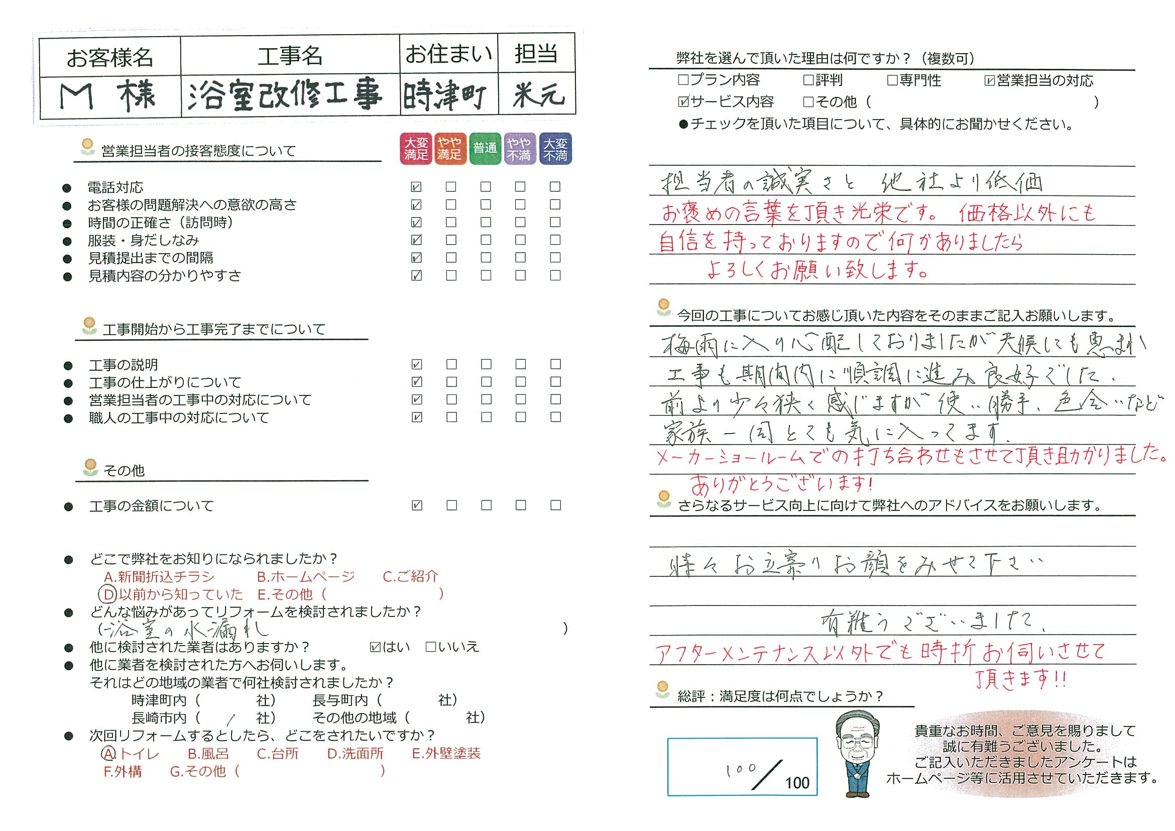 時津町　M様邸　浴室改修工事