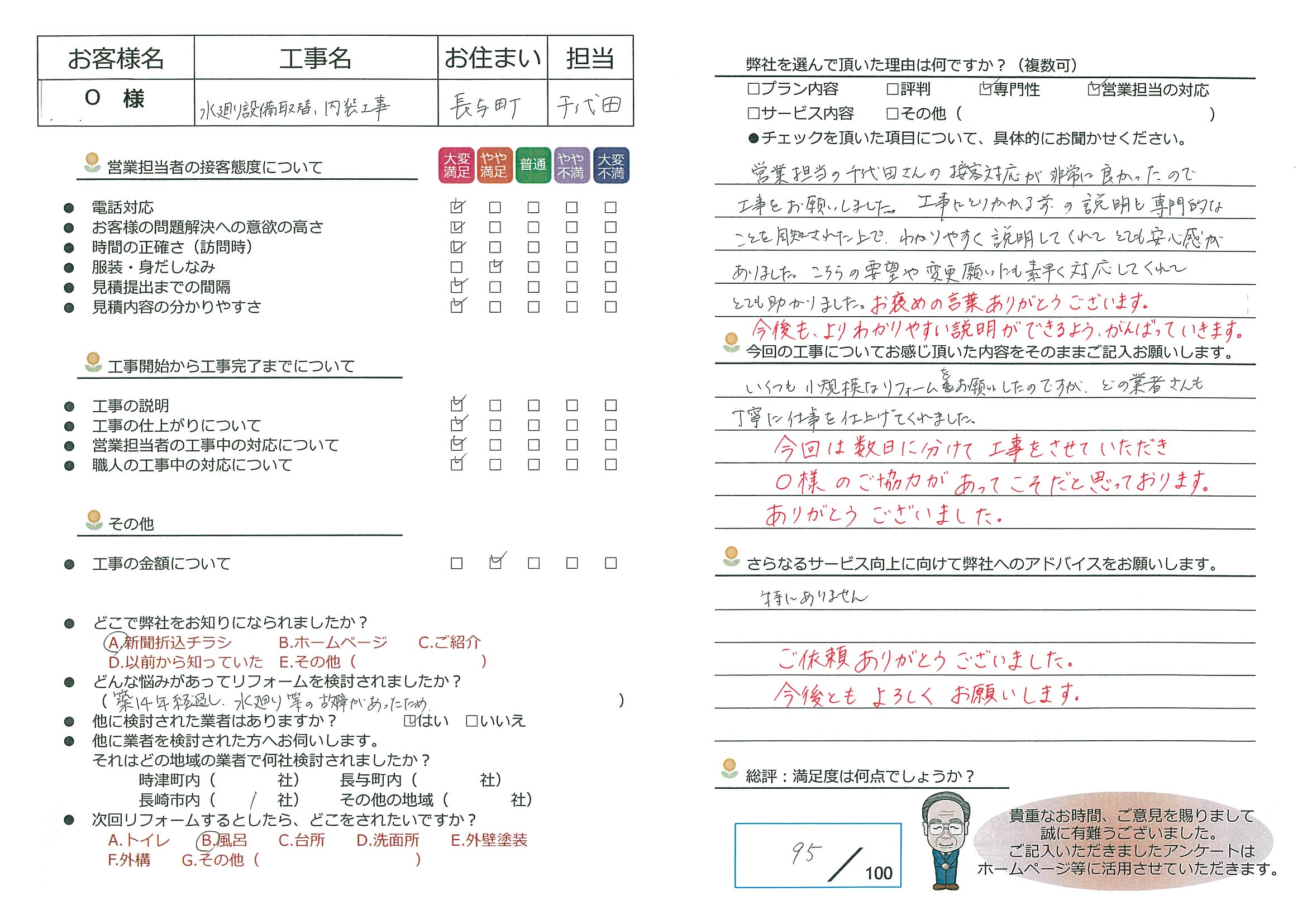 長与町　O様邸　水回り設備取替、内装工事