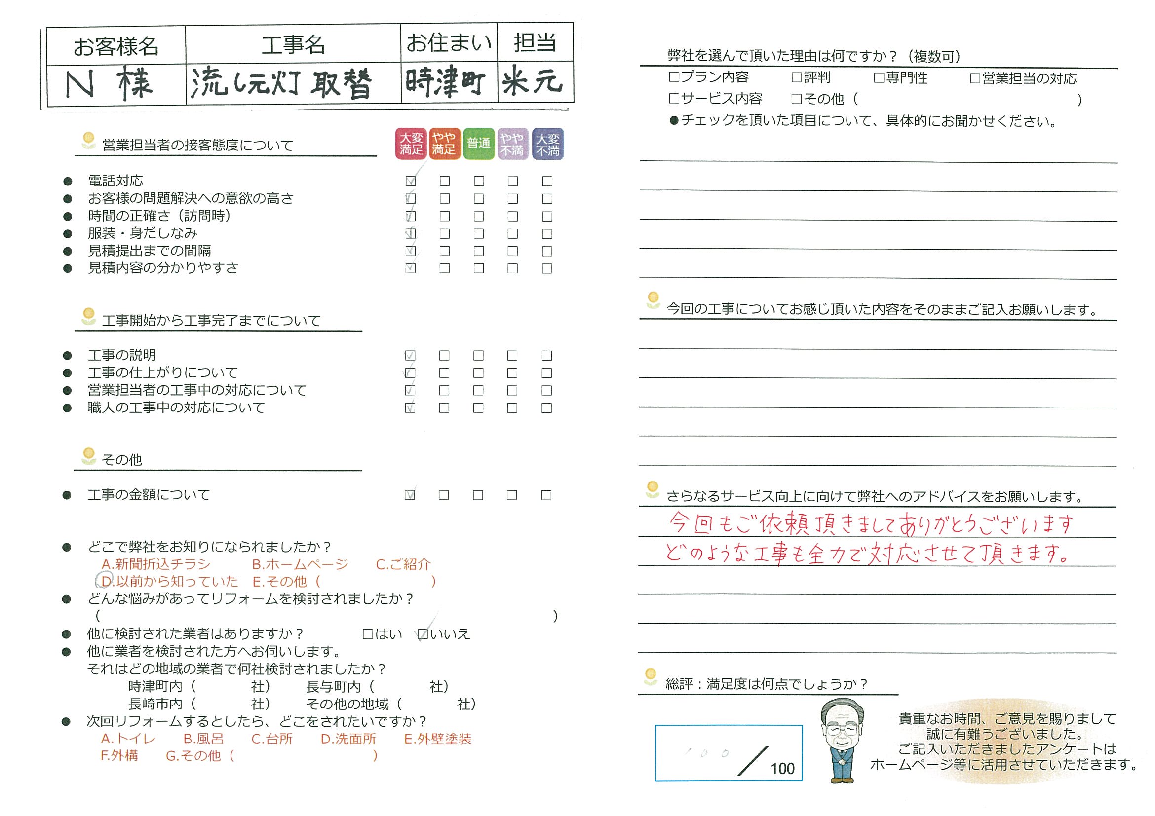 時津町　N様邸　流し元灯取替