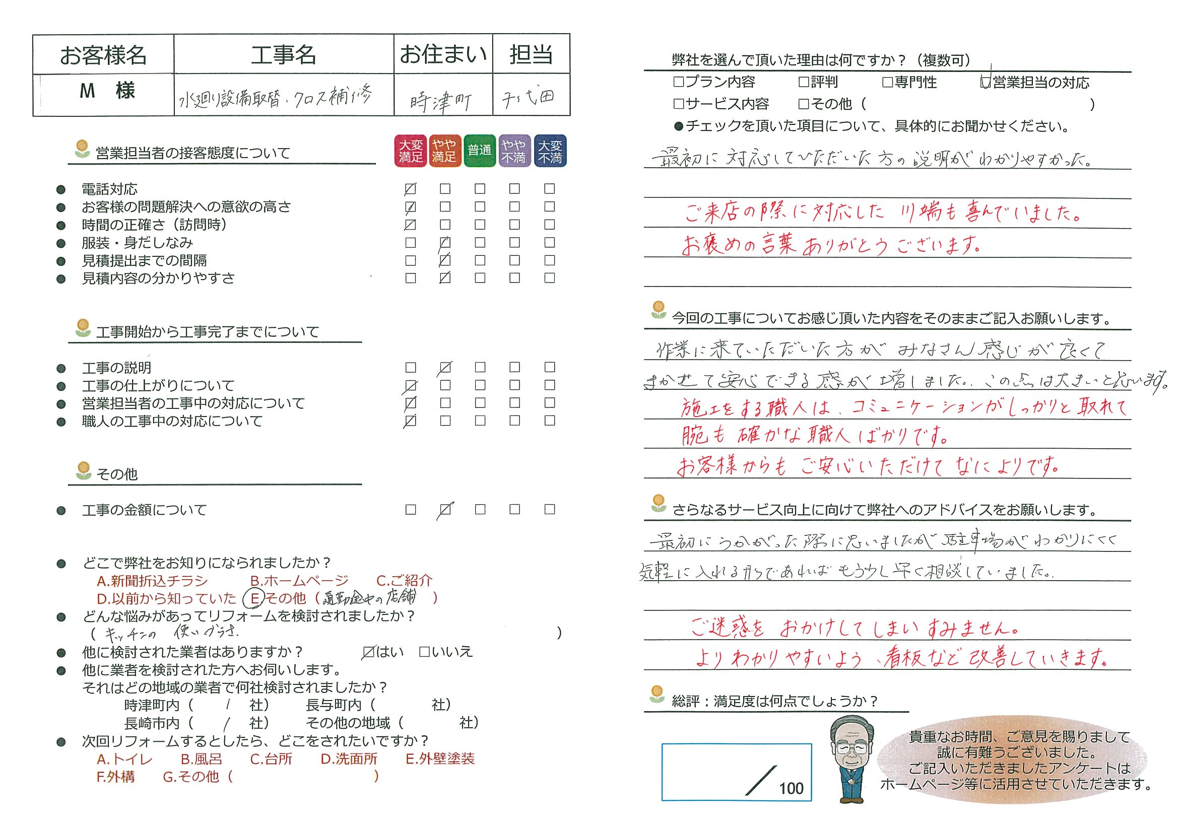 時津町　M様邸　水廻り設備取替・クロス補修