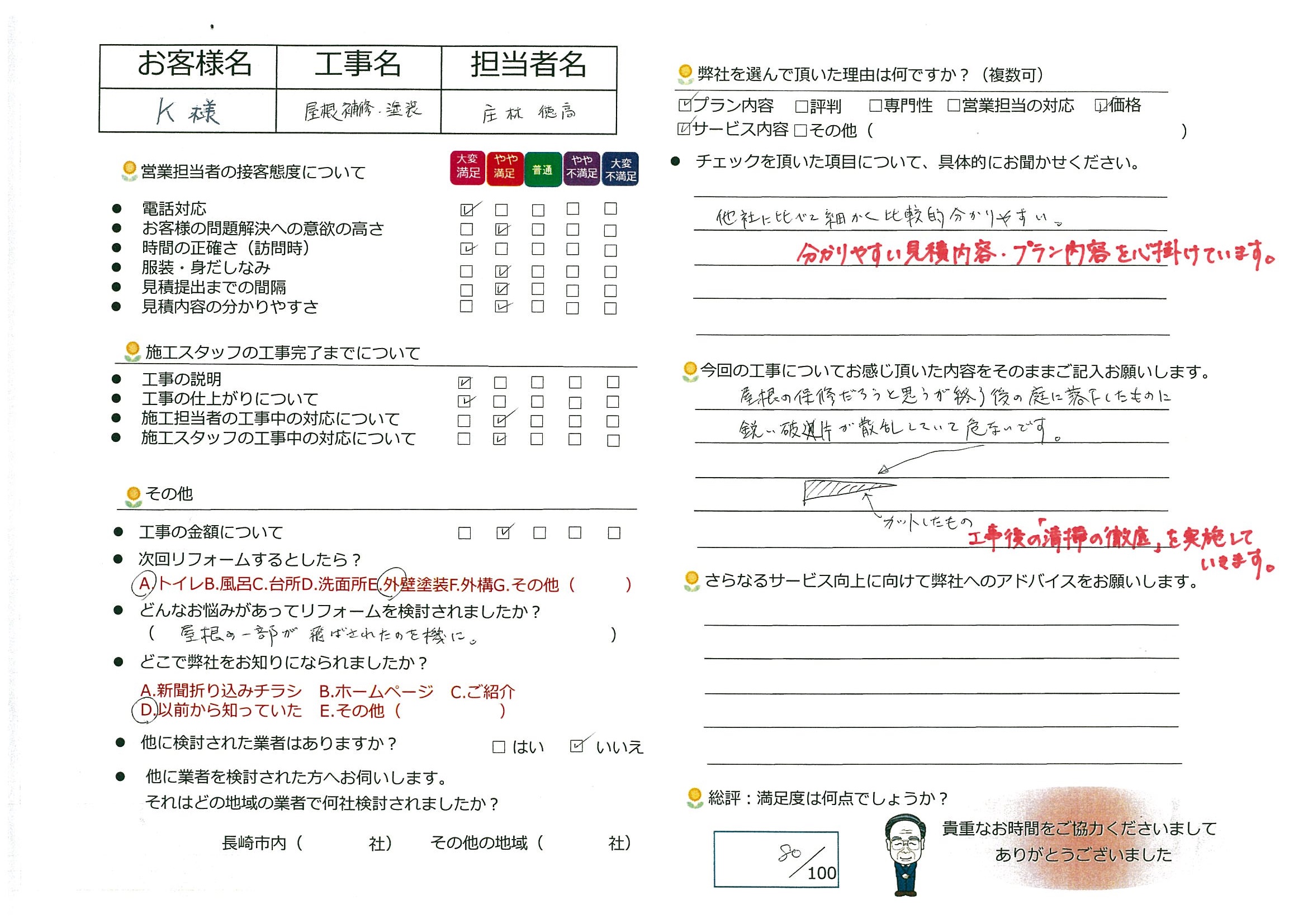 長崎市　K様邸　屋根補修・塗装工事