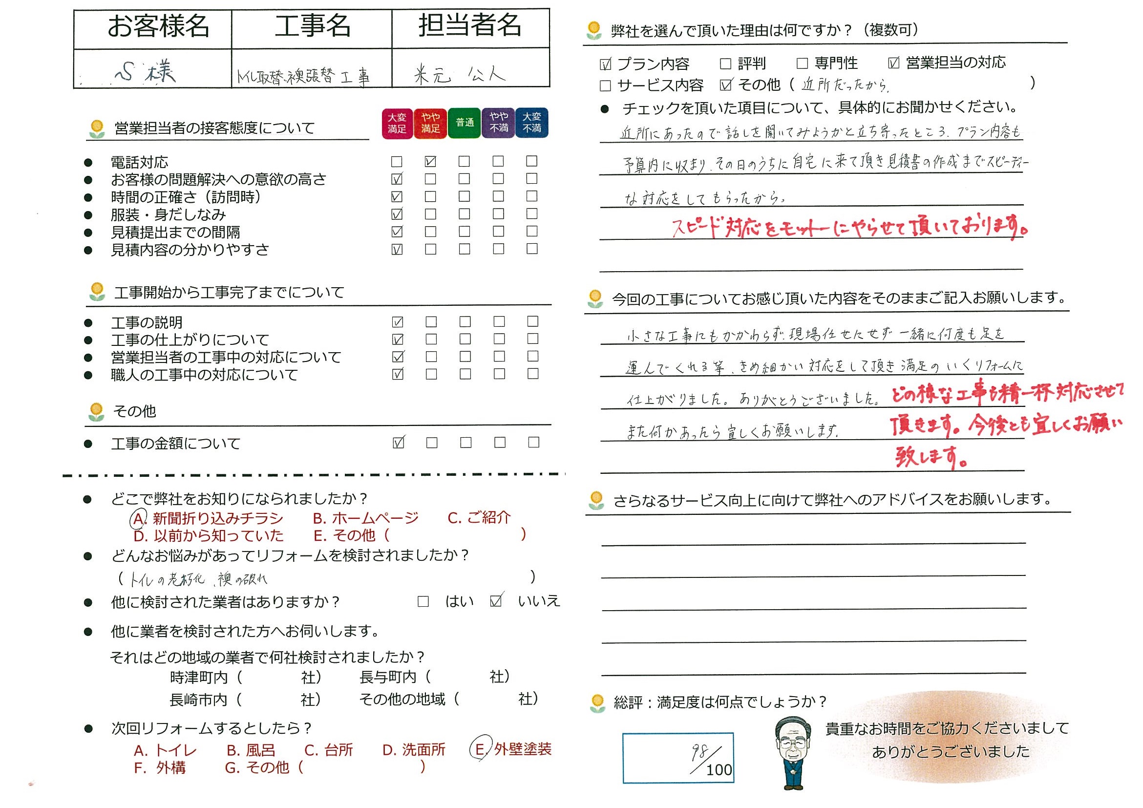 時津町　S様邸　トイレ取替、襖張替工事