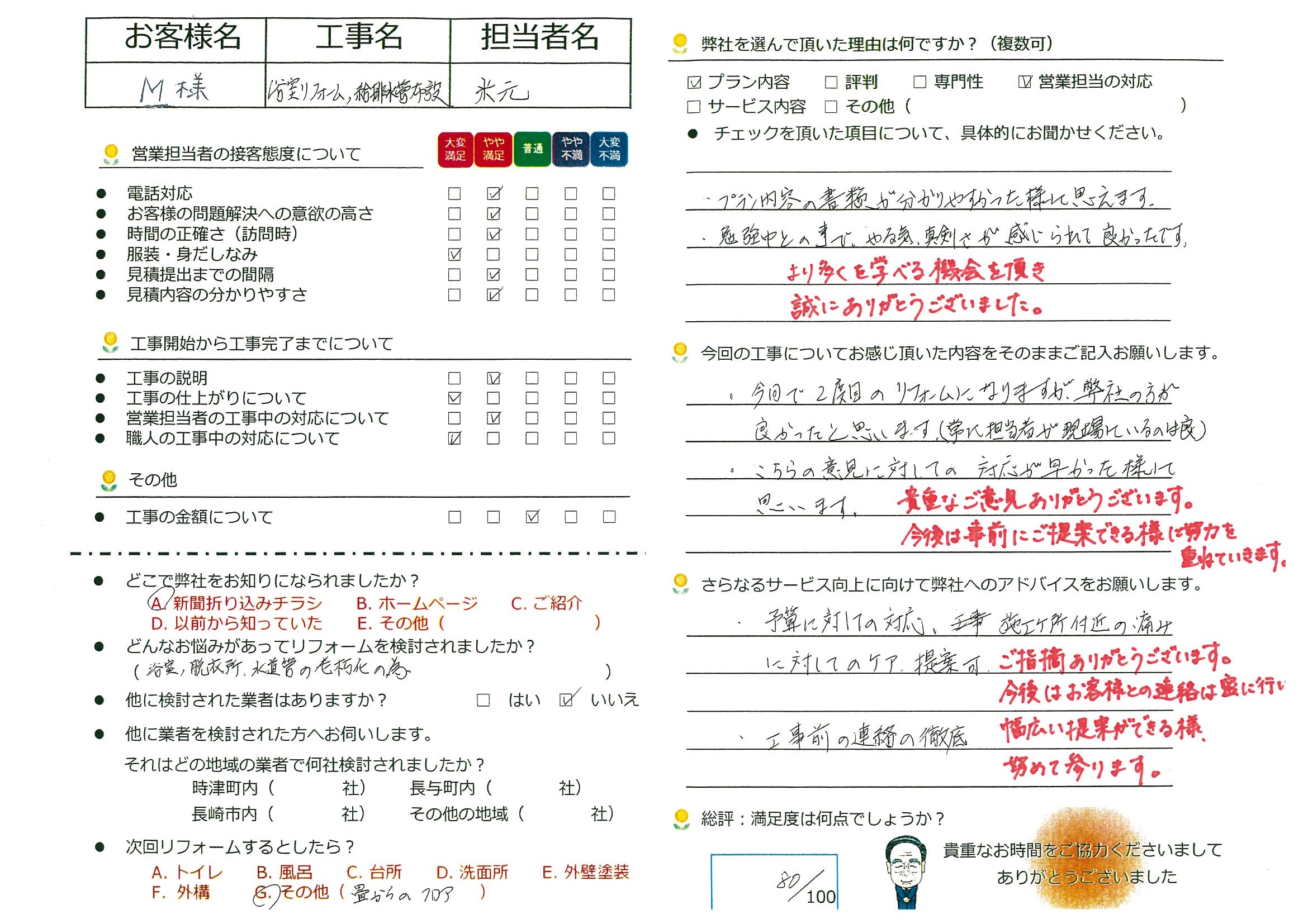 時津町　M様邸　浴室リフォーム、給排水管布設工事
