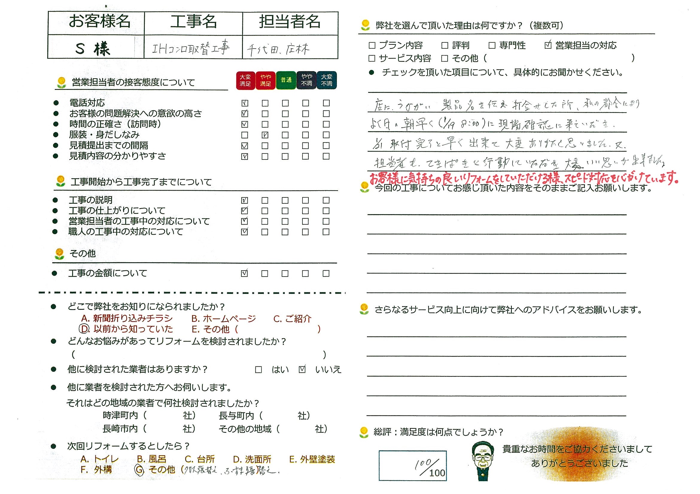 長与町　Ｓ様邸　ＩＨコンロ取替工事