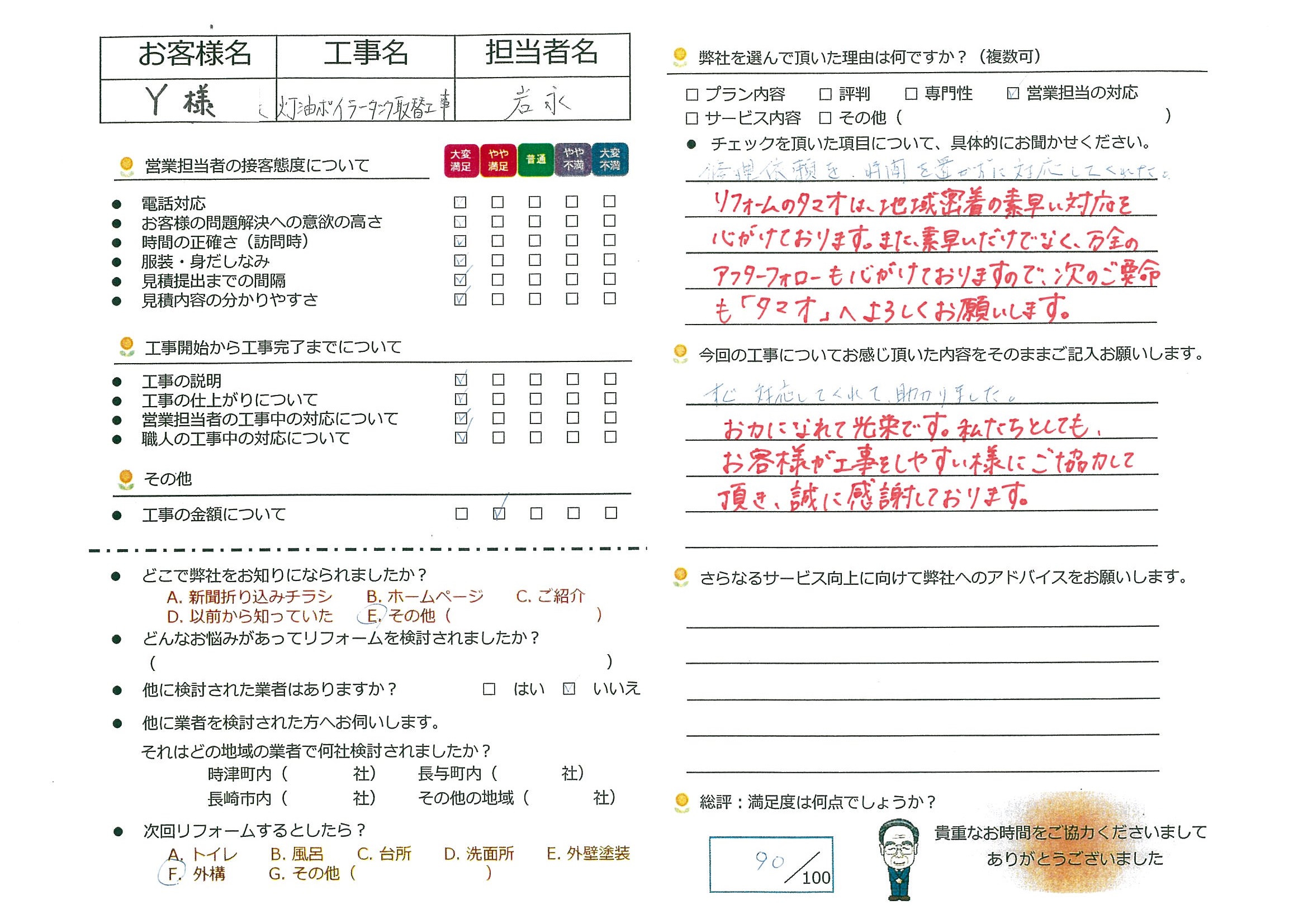 時津町 Y様邸 灯油ボイラータンク取替工事
