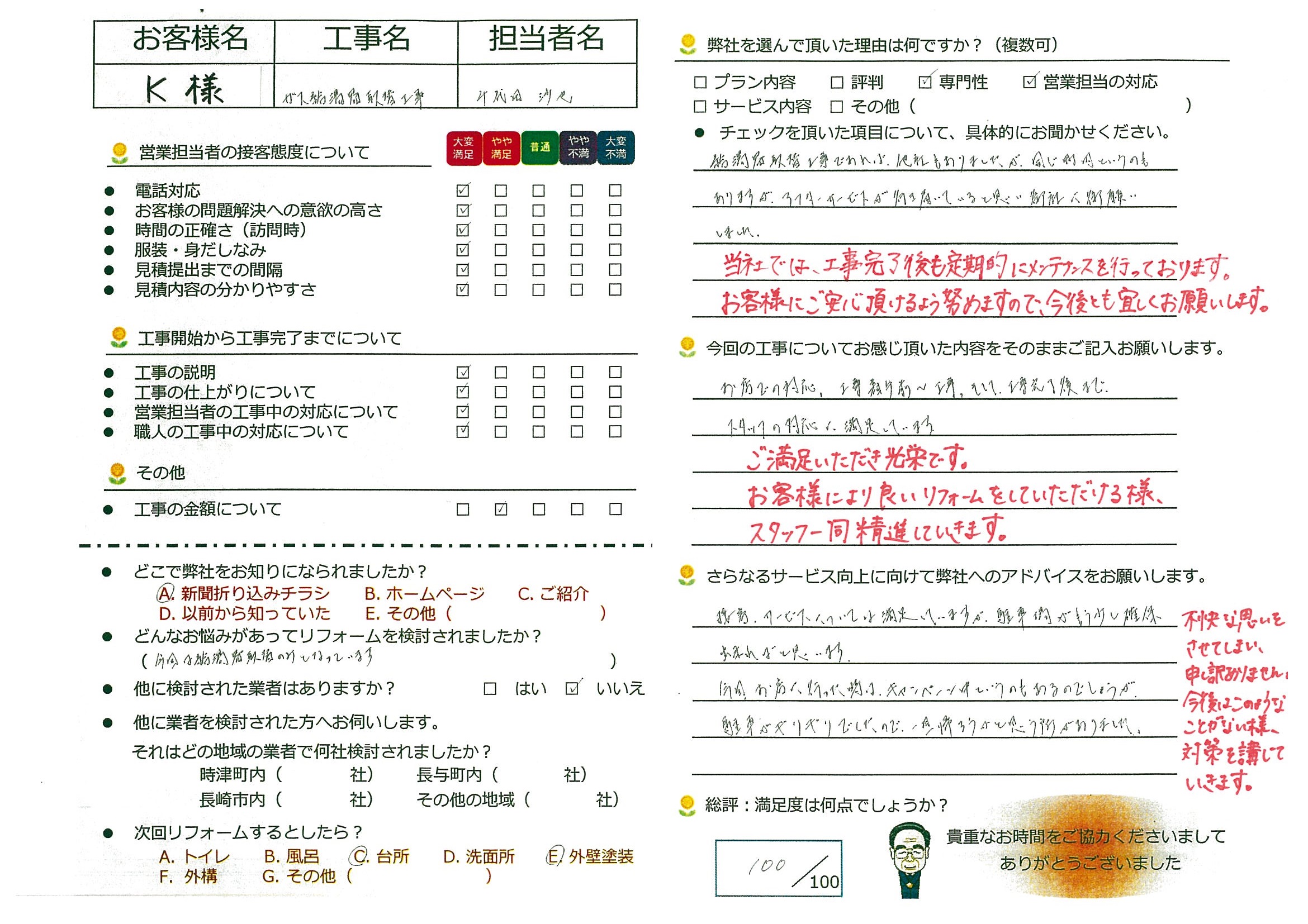 時津町　Ｋ様邸　ガス給湯器取替工事
