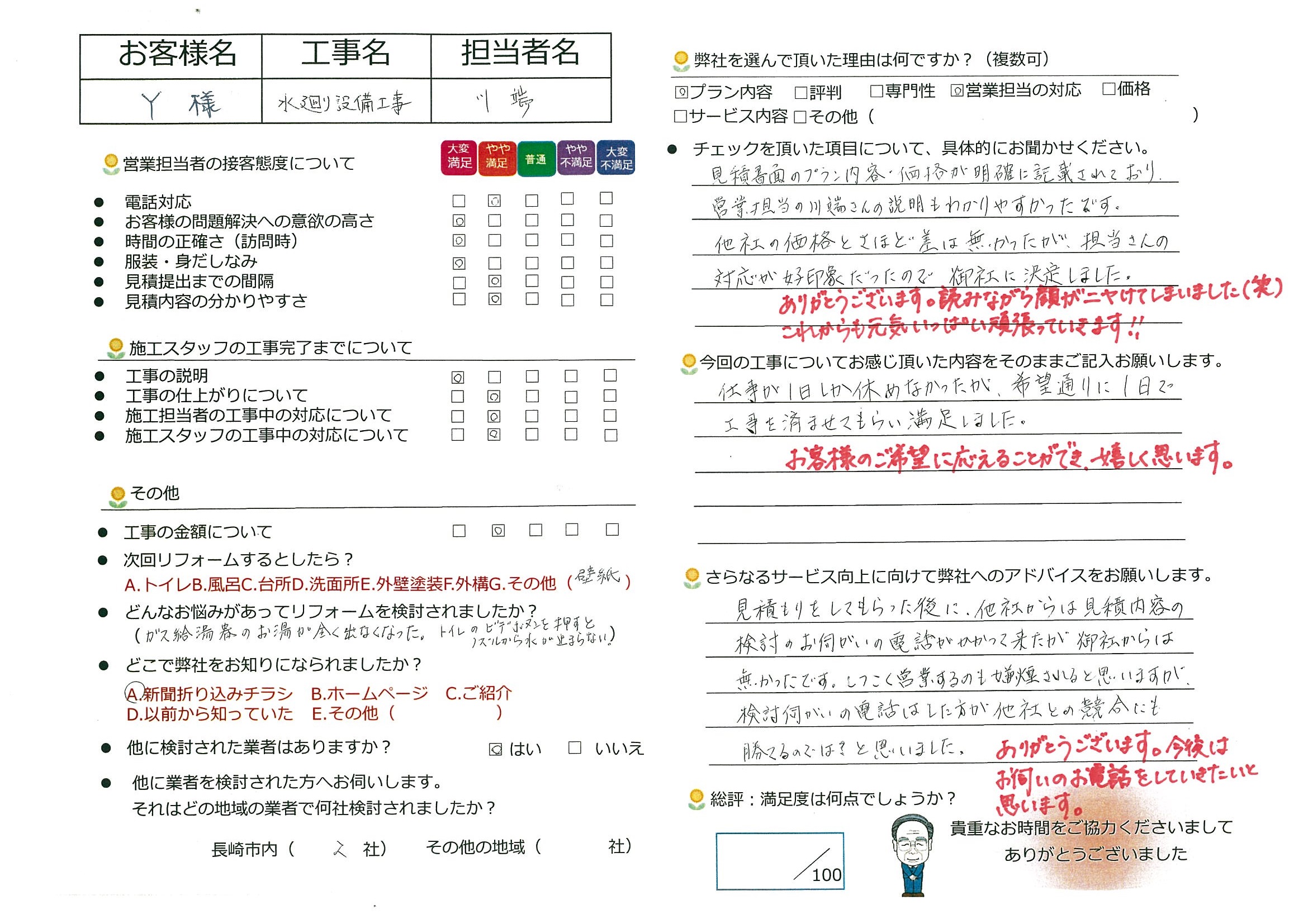 時津町　Ｙ様邸　水廻り設備工事