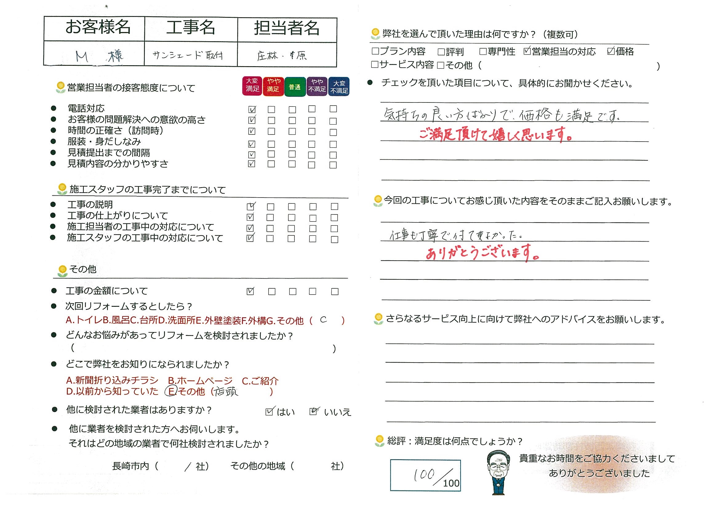 長崎市　Ｍ様邸　サンシェード取付