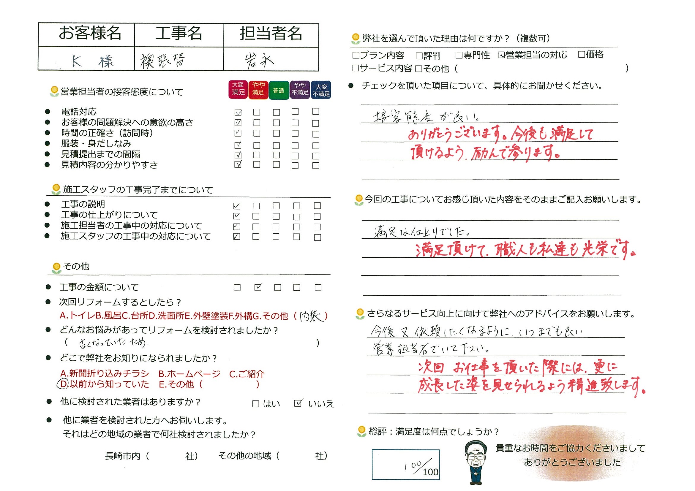 時津町　Ｋ様邸　襖張替