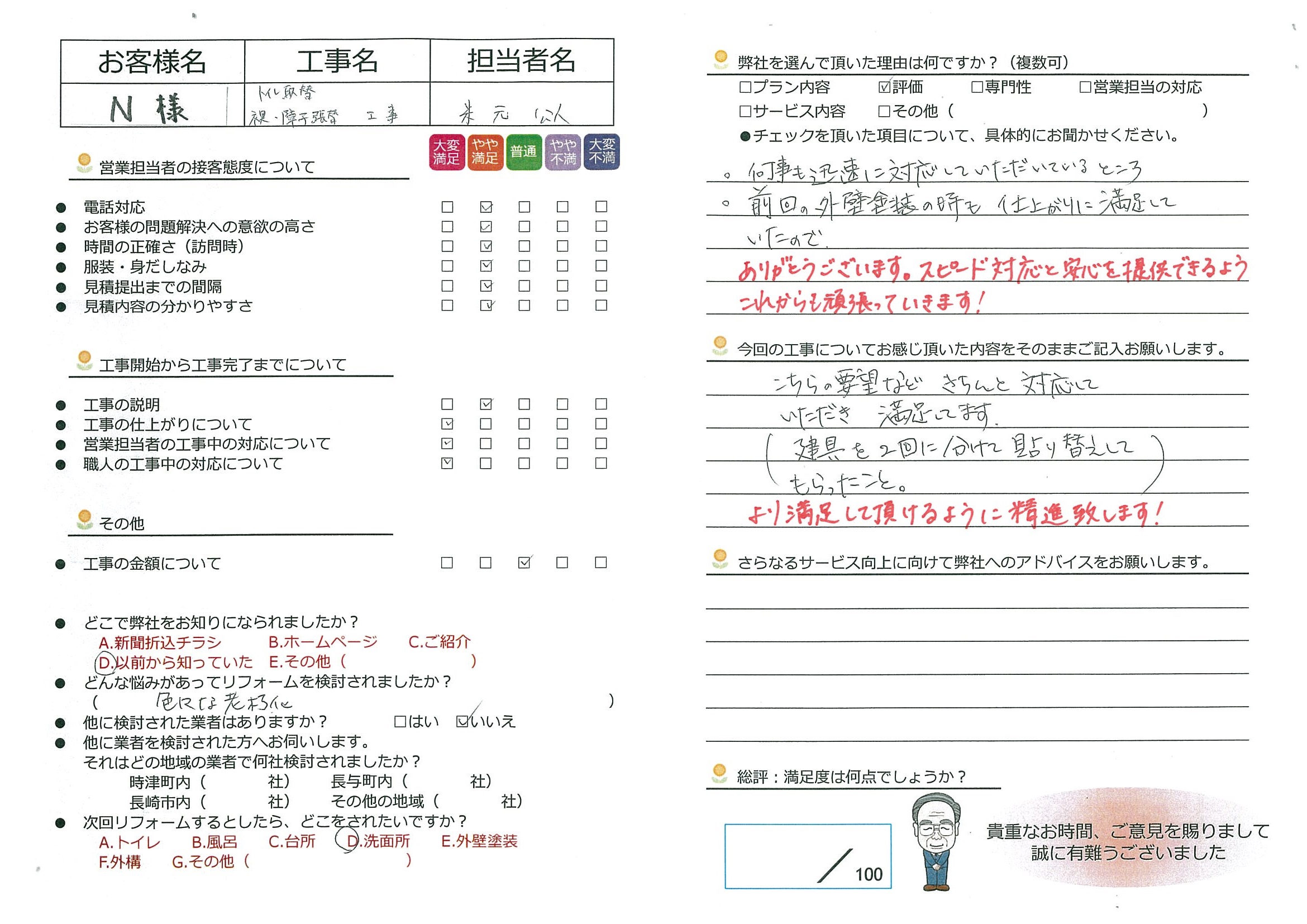 長与町　N様邸　トイレ取替、襖・障子張替工事