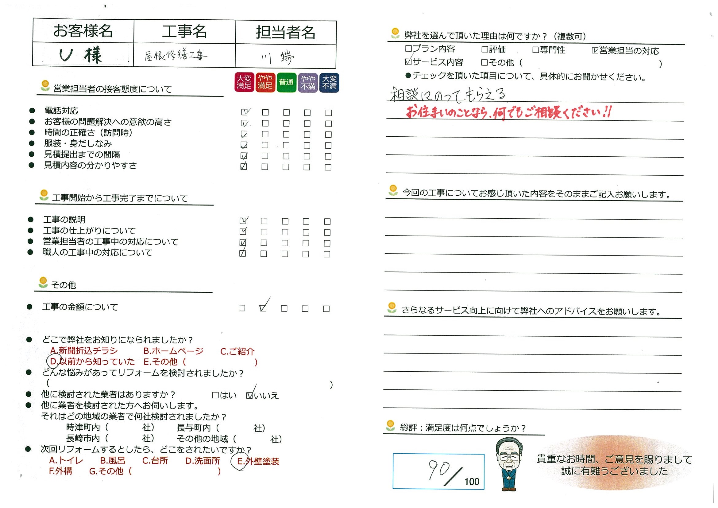 長与町　U様邸　屋根修繕工事