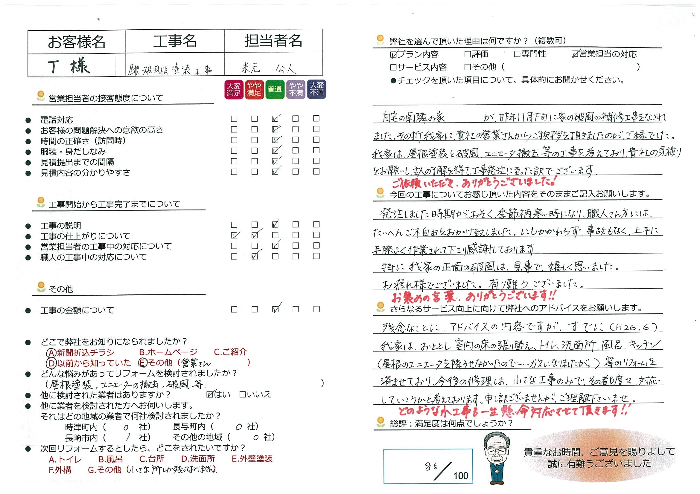 長崎市　T様邸　屋根・破風板塗装工事