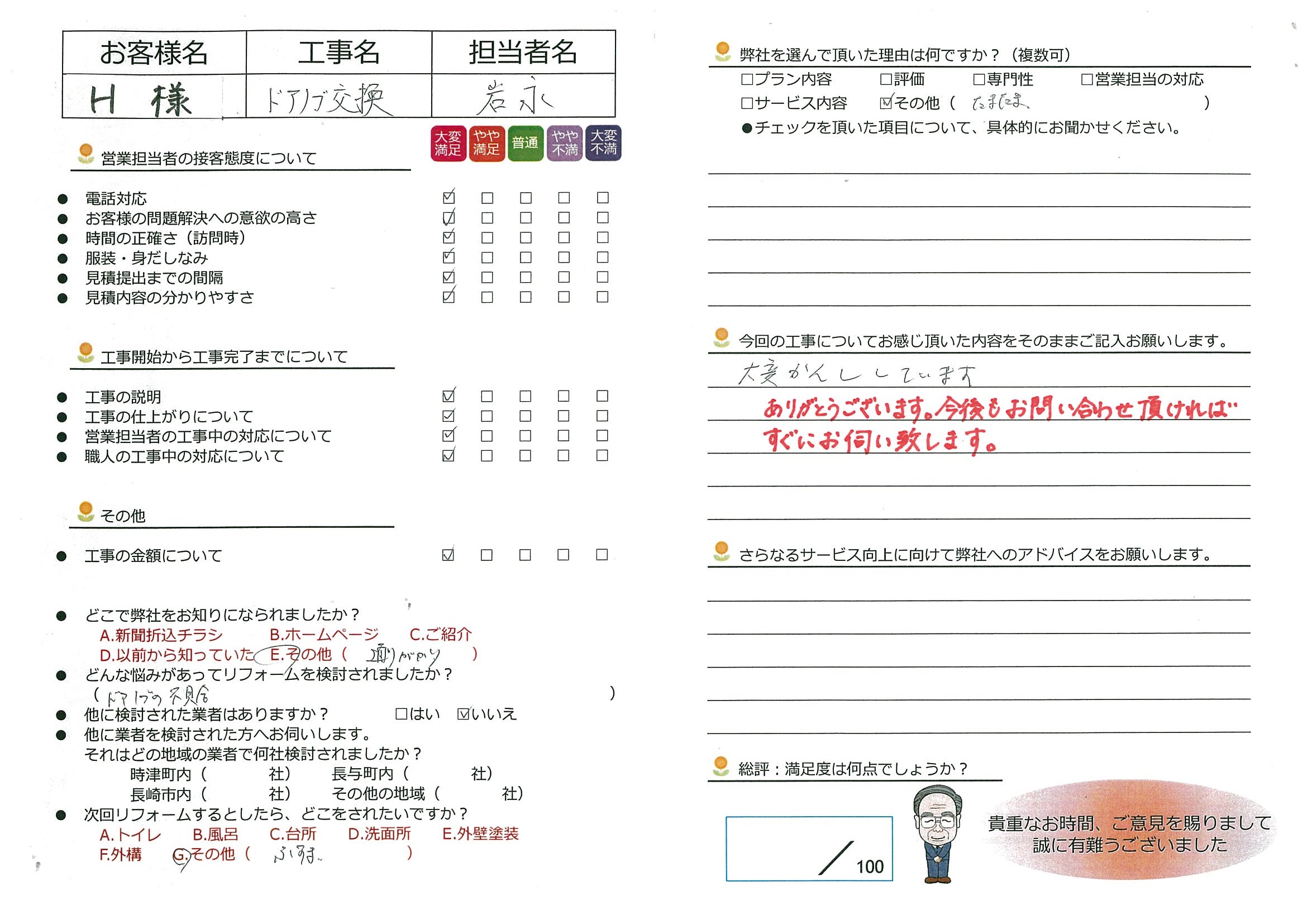 長崎市　H様邸　ドアノブ交換