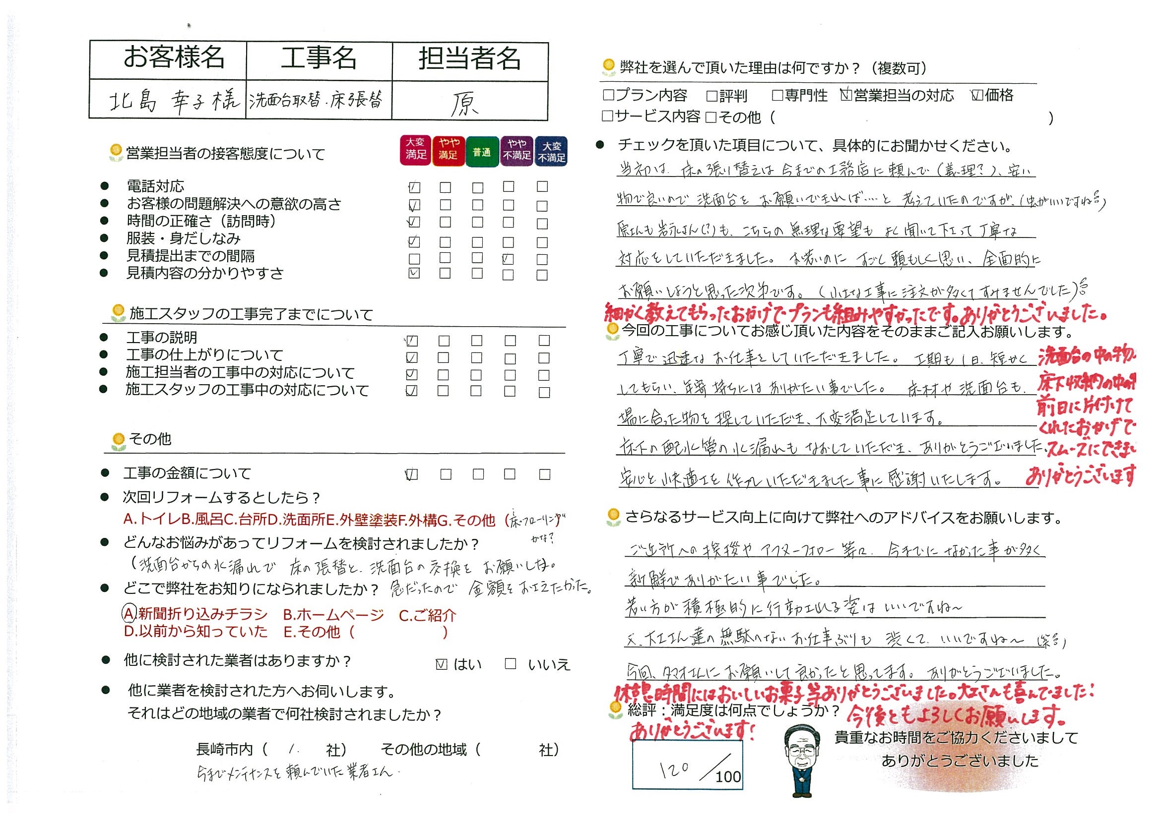 長崎市　K様邸　洗面台取替・床張替