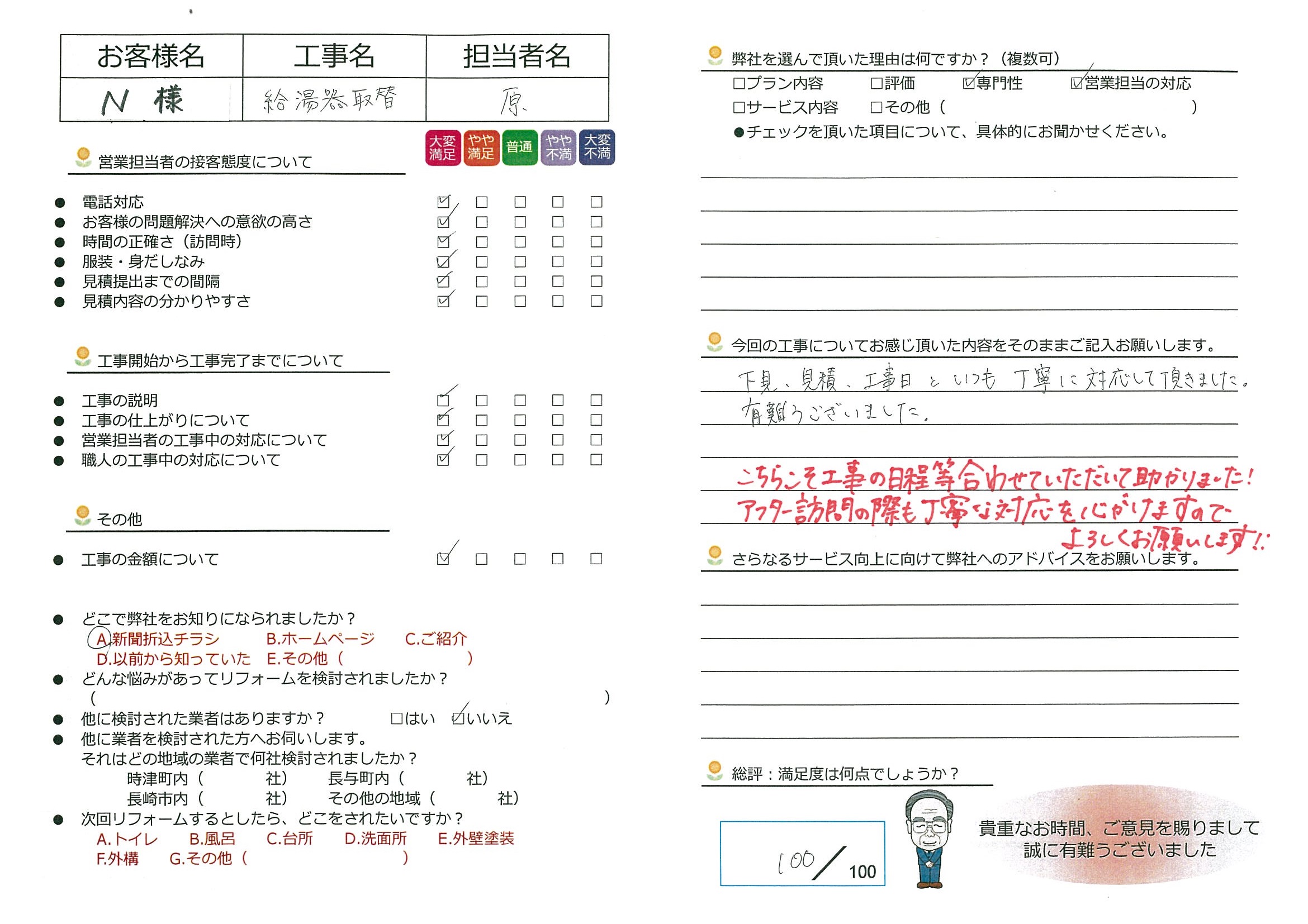 長与町　N様邸　給湯器取替工事