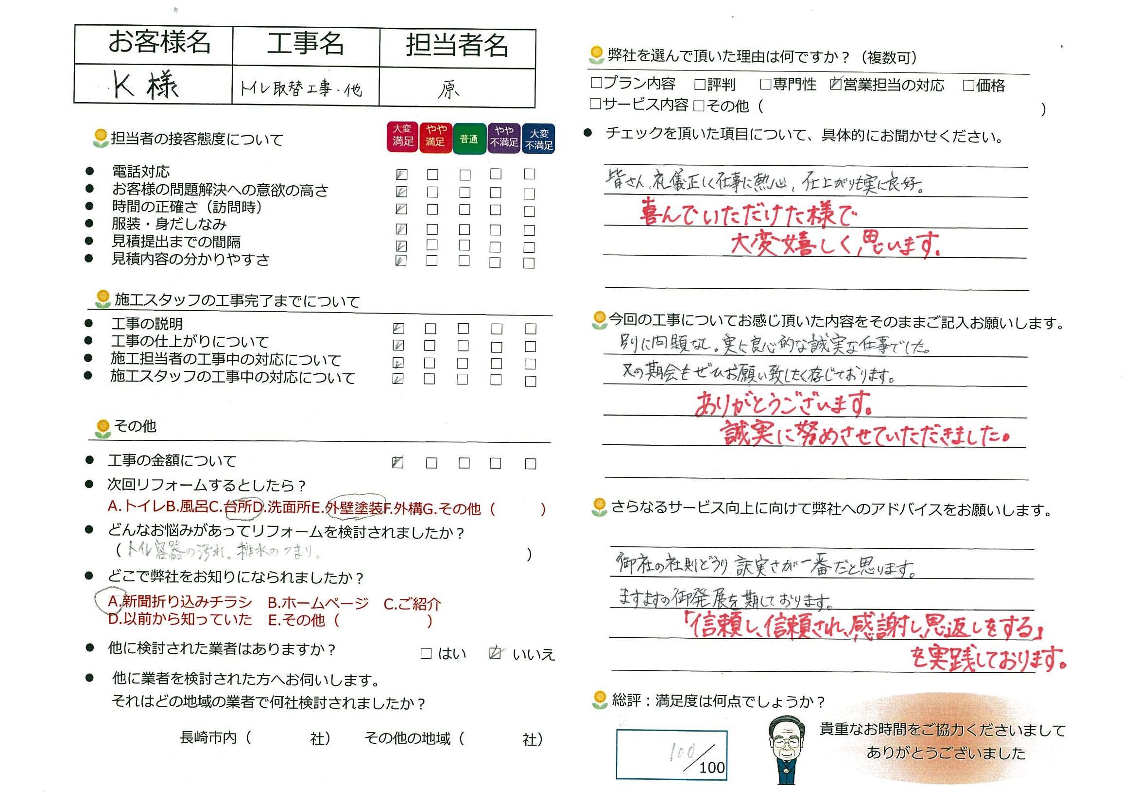 長与町　K様邸　トイレ取替工事