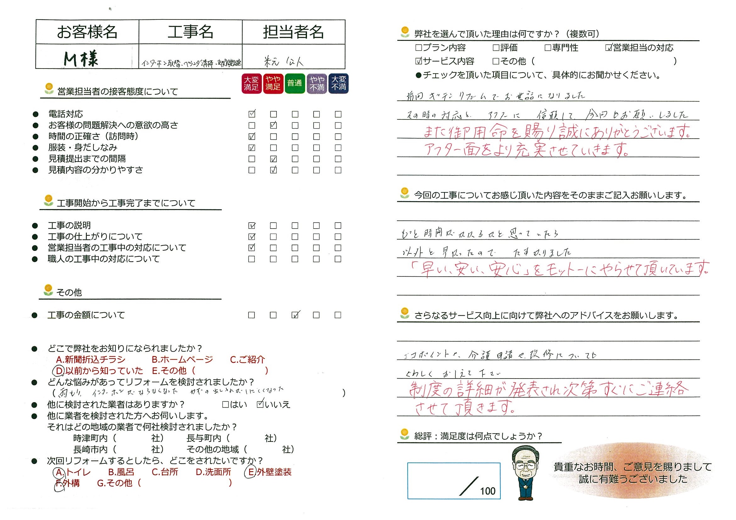 長与町　M様邸　ｲﾝﾀｰﾎﾝ取替・ﾍﾞﾗﾝﾀﾞ清掃・玄関鍵交換
