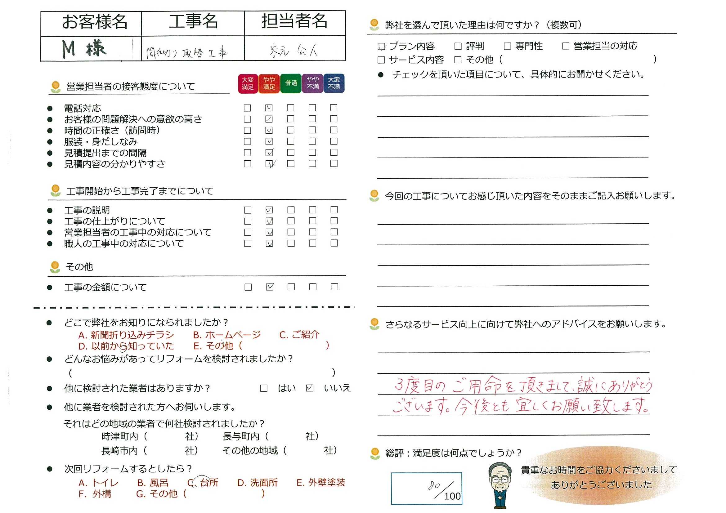 長与町 M様邸 間仕切り取替工事