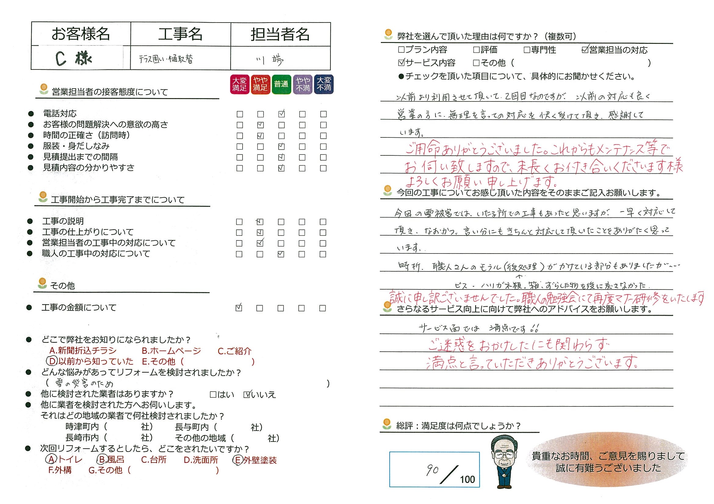 長与町　C様邸　テラス囲い・樋取替