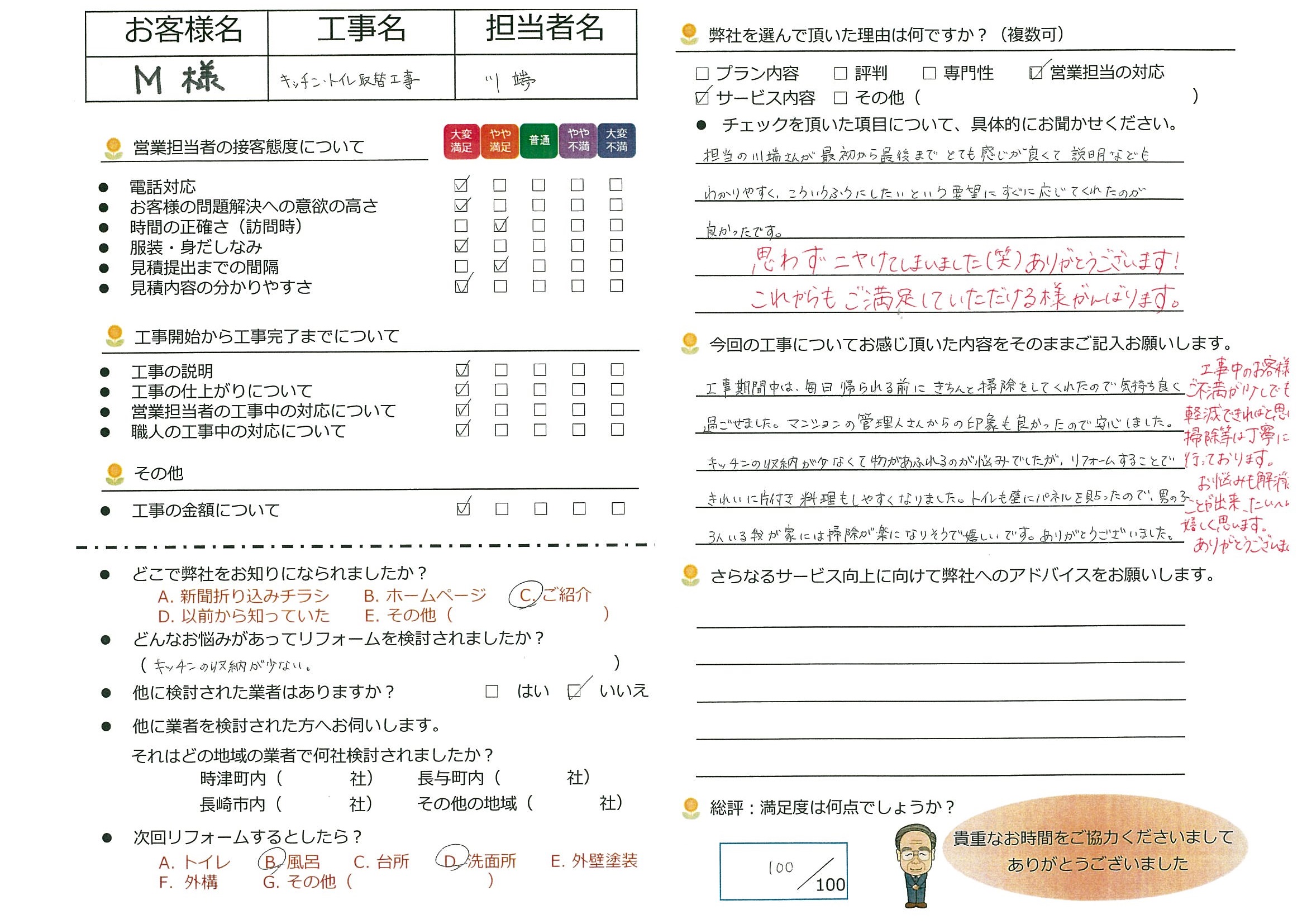 長崎市　M様邸　キッチン・トイレ取替工事