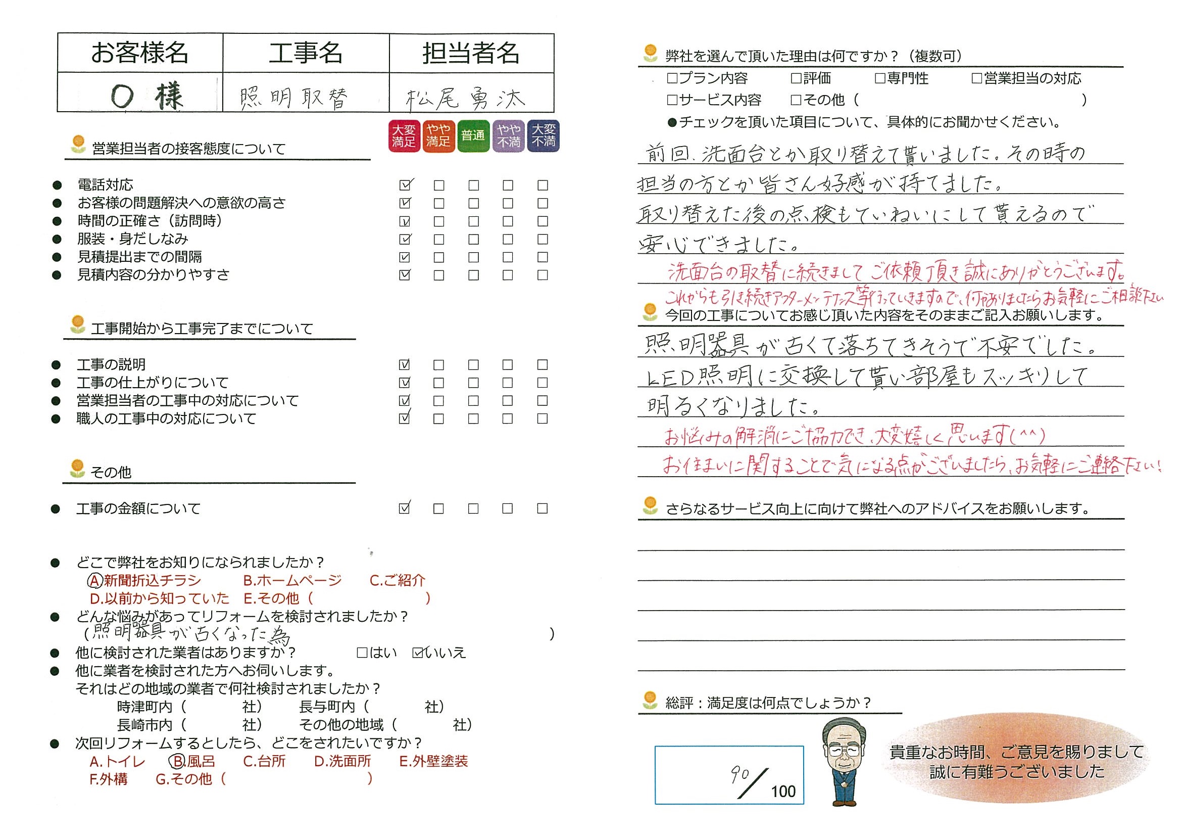 時津町　O様邸　照明取替