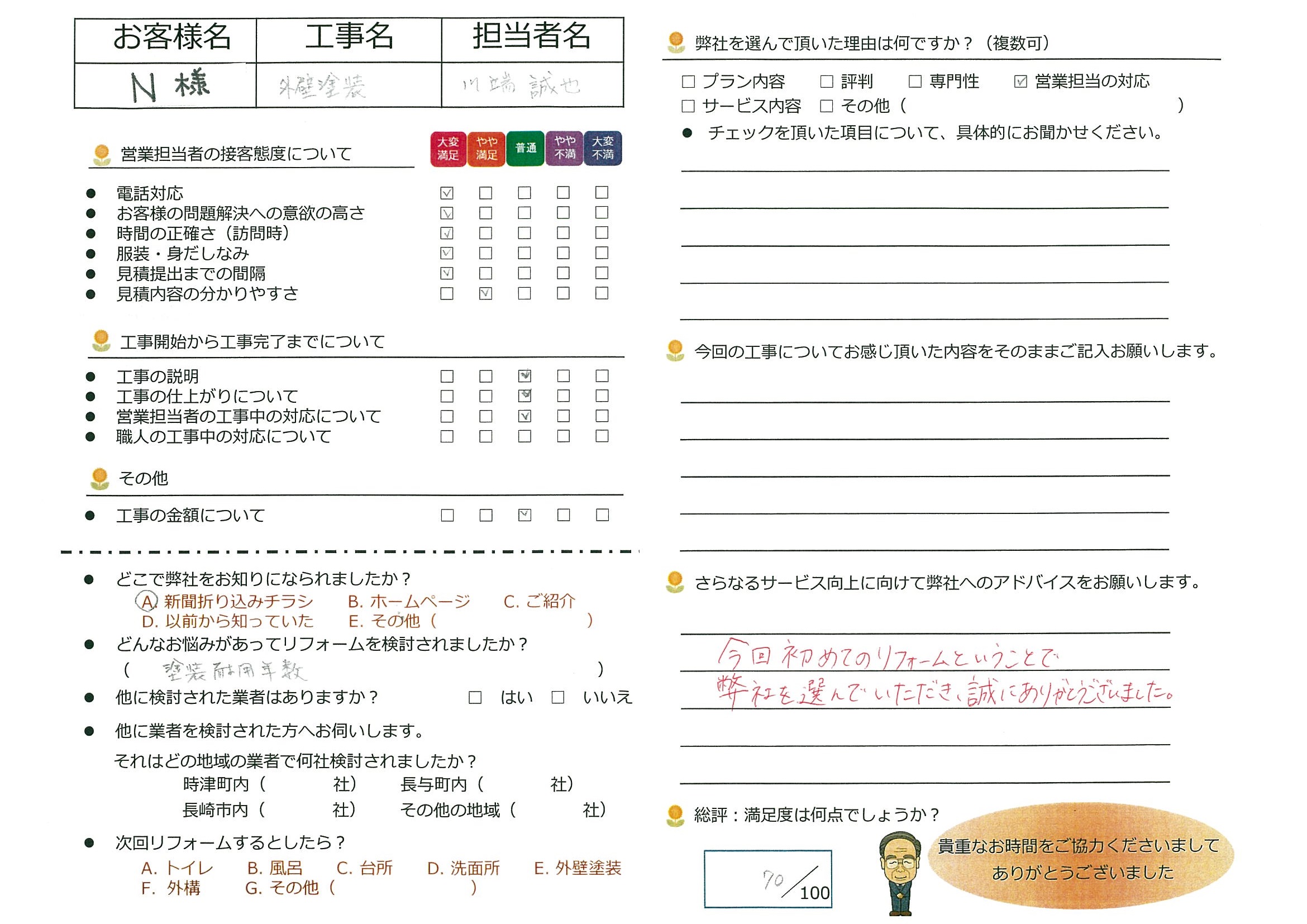 長崎市　N様邸　外壁塗装