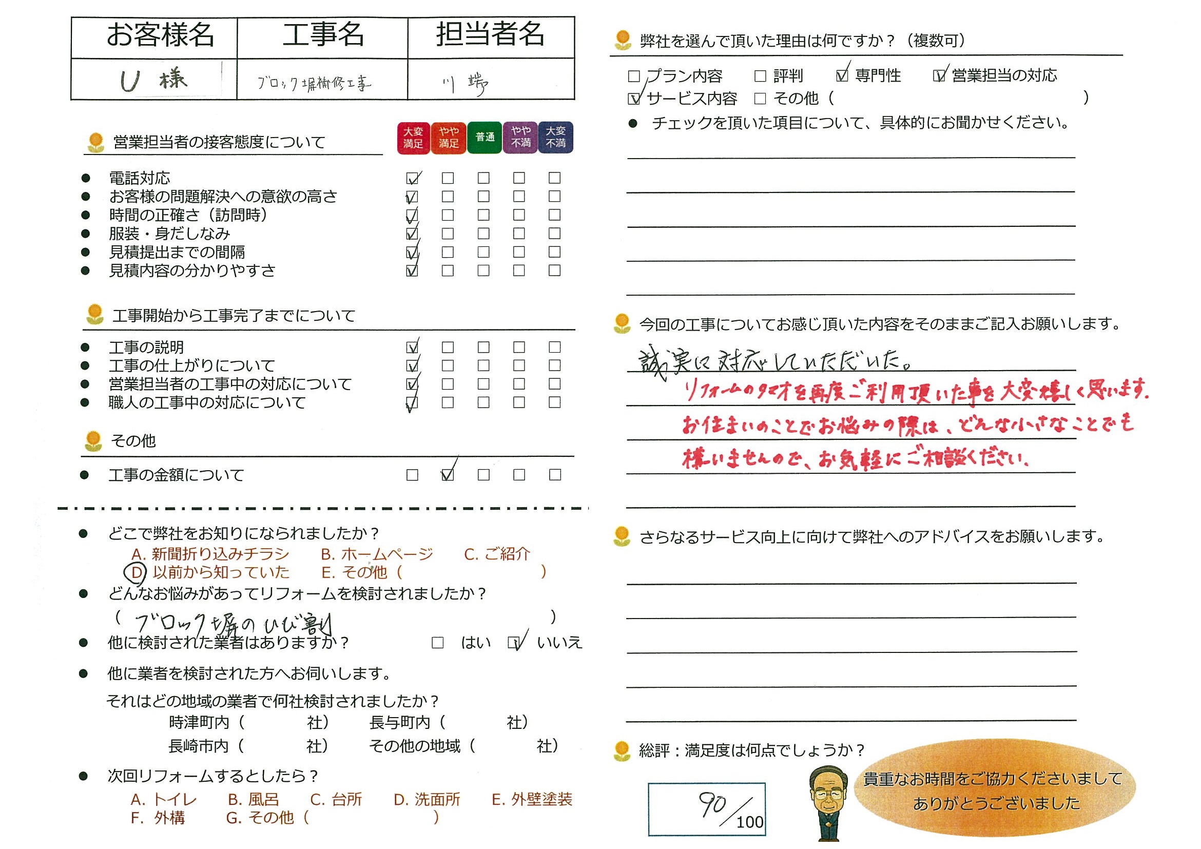 長与町　U様邸　ブロック塀補修工事