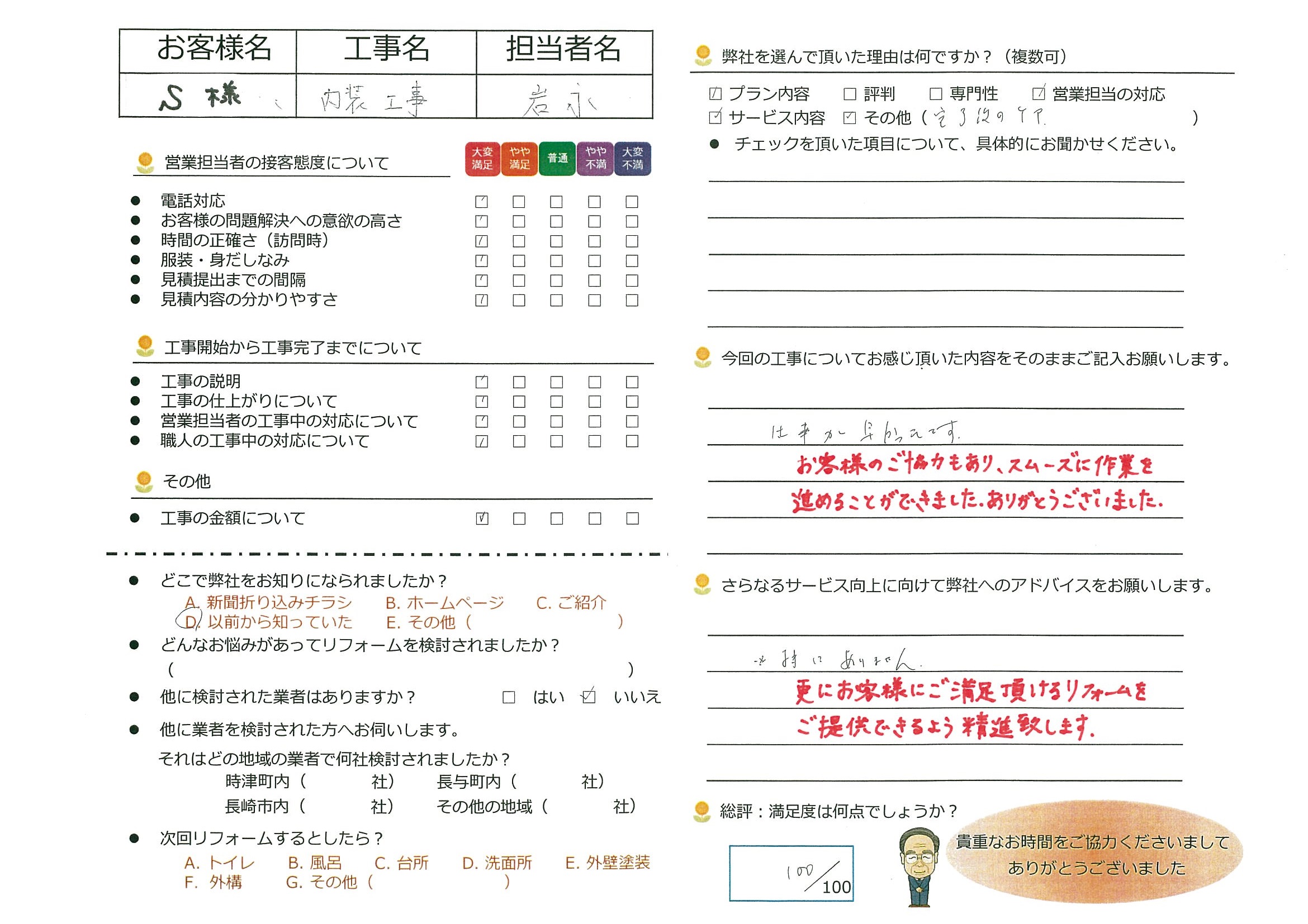 長崎市　S様邸　内装工事