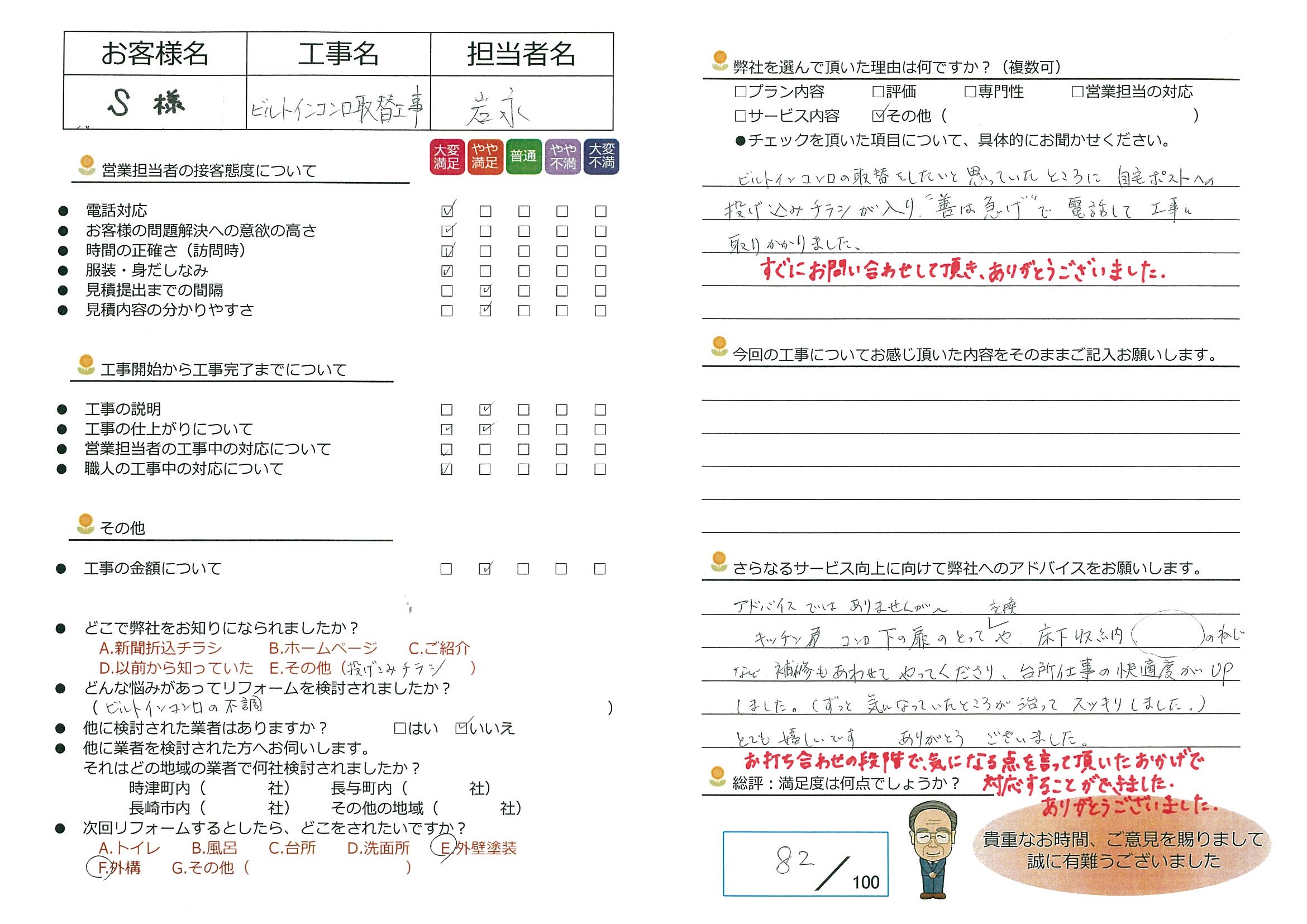 長与町　S様邸　ﾋﾞﾙﾄｲﾝｺﾝﾛ取替工事