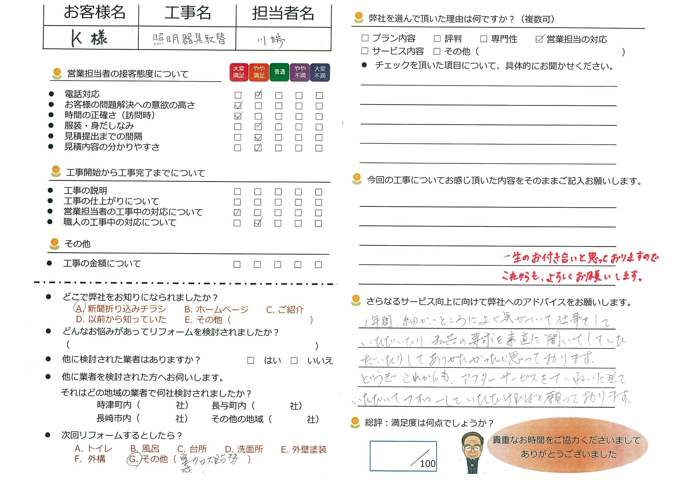 長崎市　K様邸　照明器具取替工事