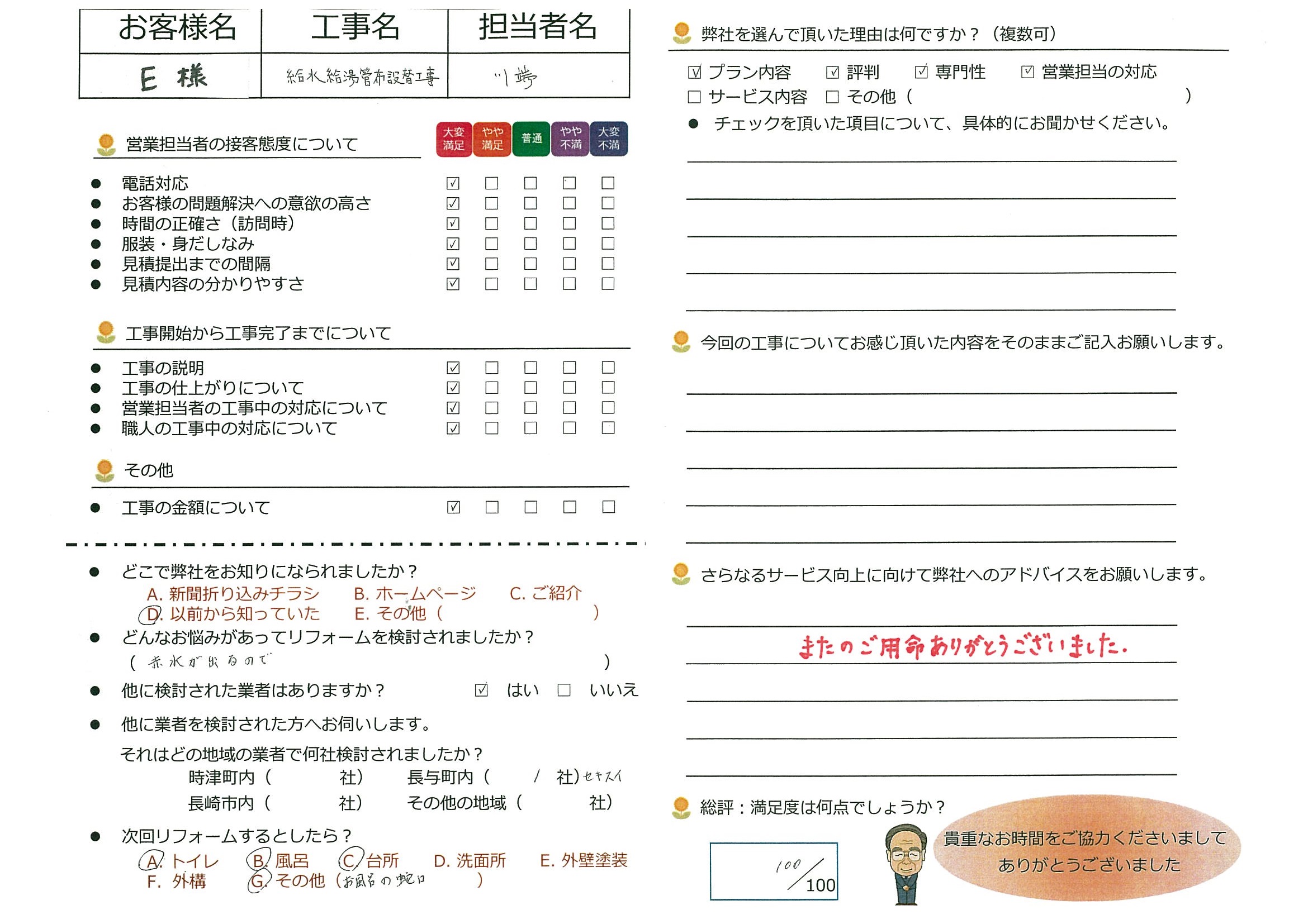 時津町　E様邸　給水給湯管布設替工事