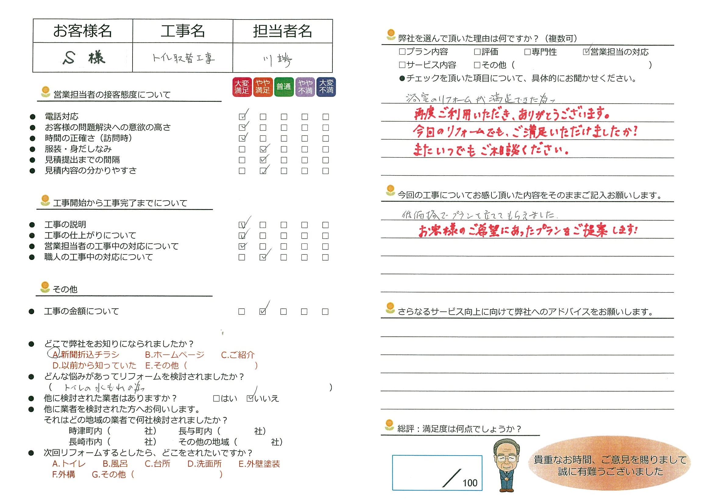 時津町　S様邸　トイレ取替工事