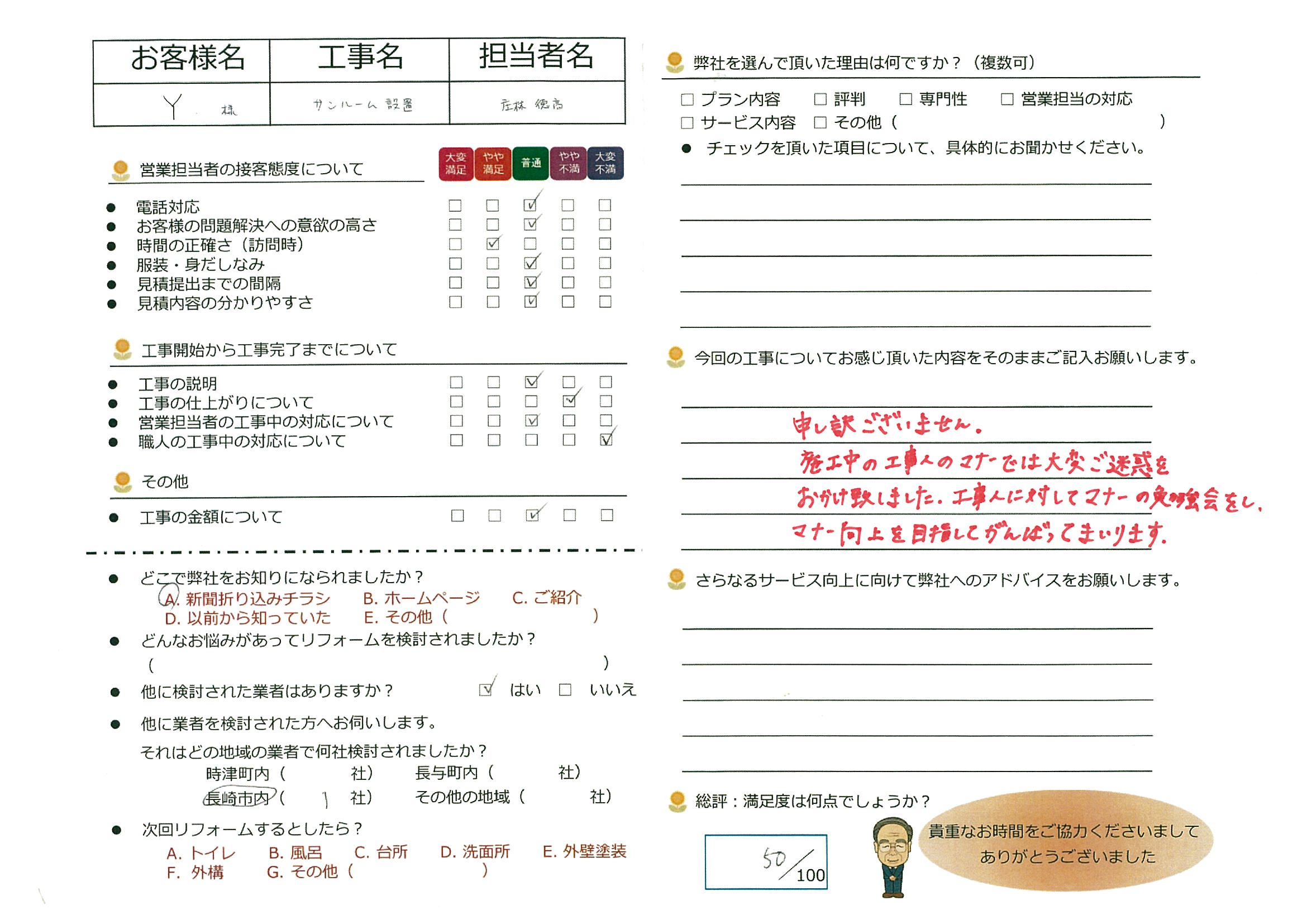 長崎市　Y様邸　サンルーム新設工事