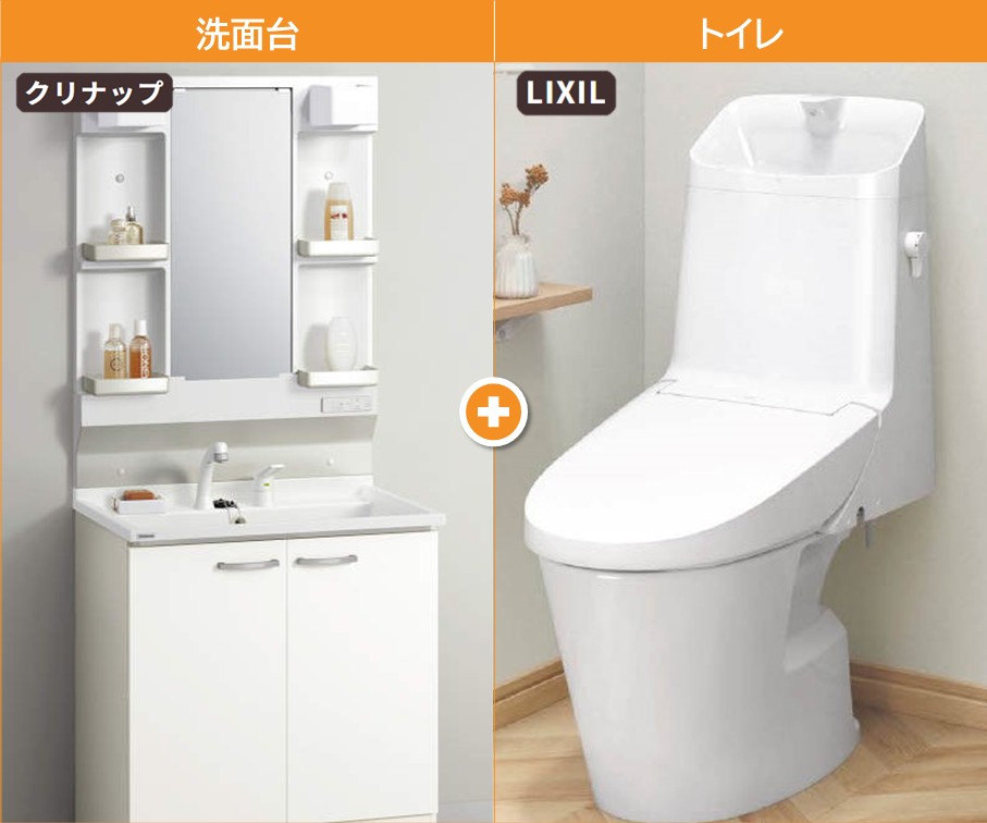 トイレ+洗面台プラン