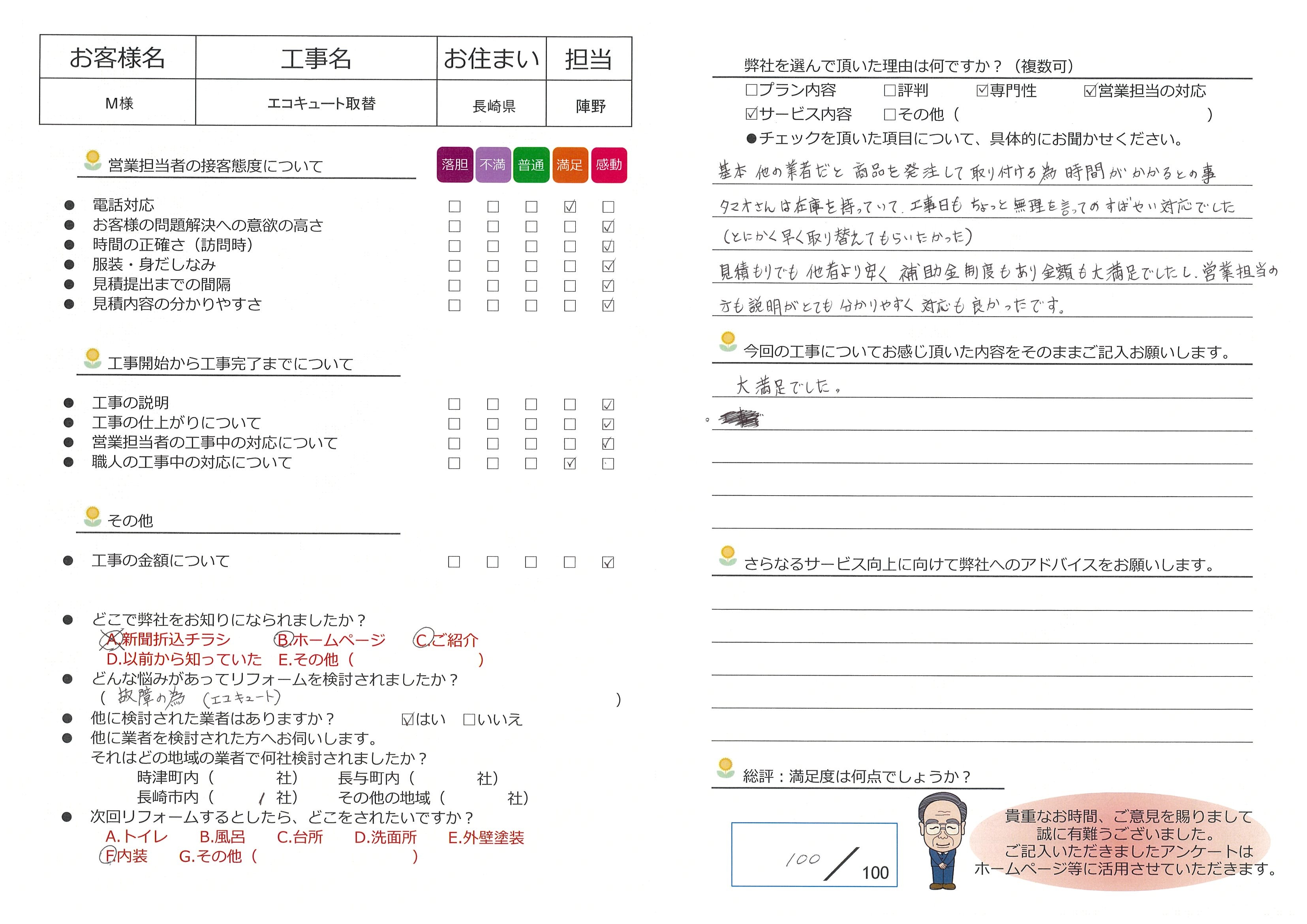 長崎県　M様邸　エコキュート取替