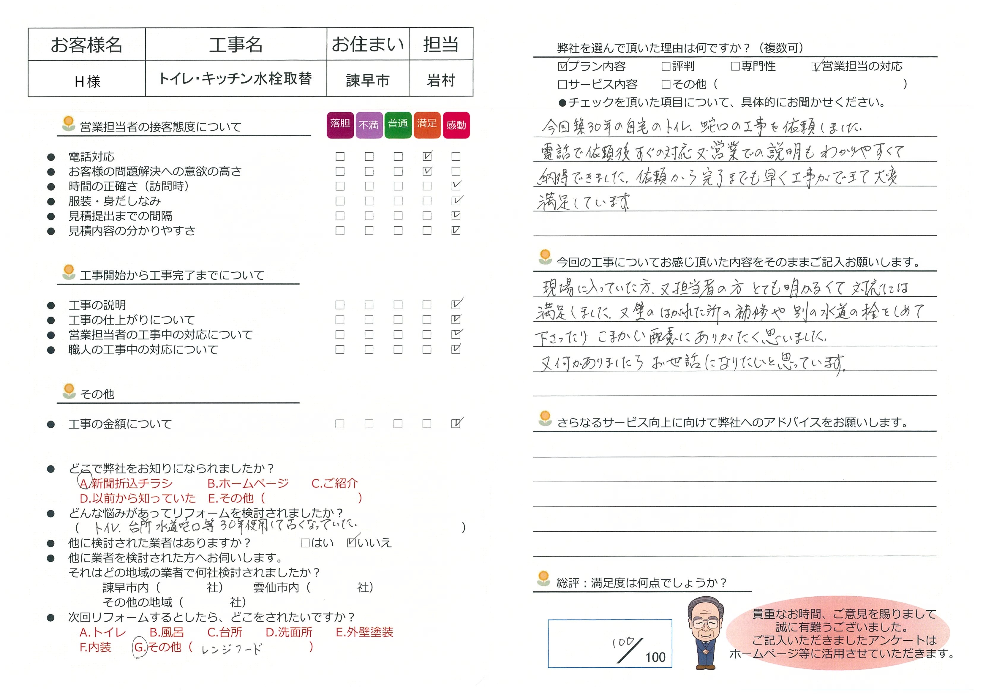 諫早市 H様邸 トイレ取替