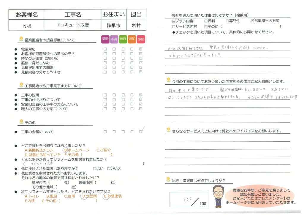 諫早市　N様邸　エコキュート取替