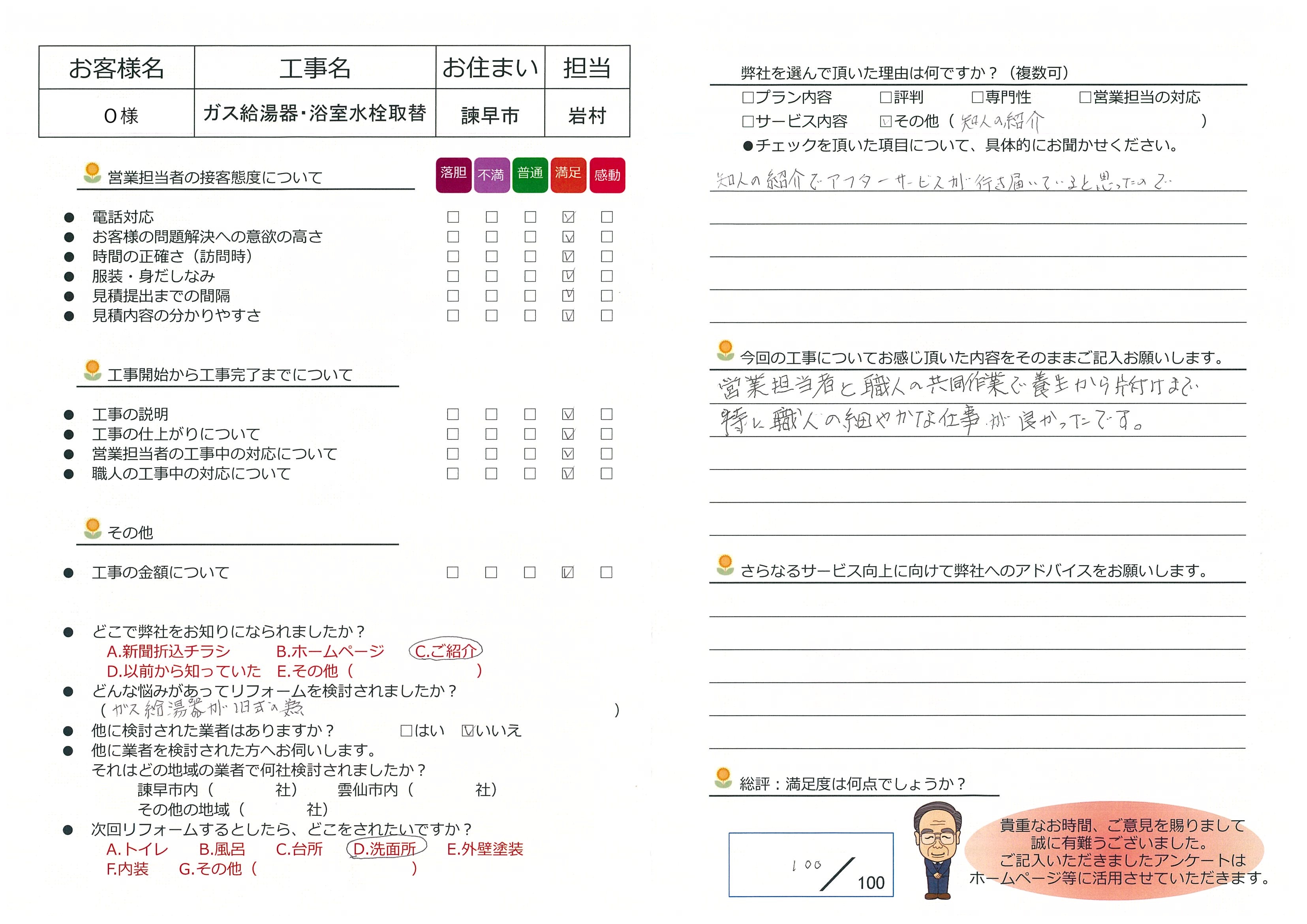 諫早市 O様邸 ガス給湯器・浴室水栓取替