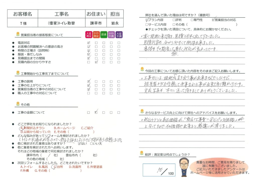 諫早市　Ｔ様邸　トイレ取替