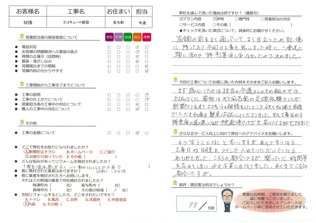 長与町 M様邸 エコキュート新設