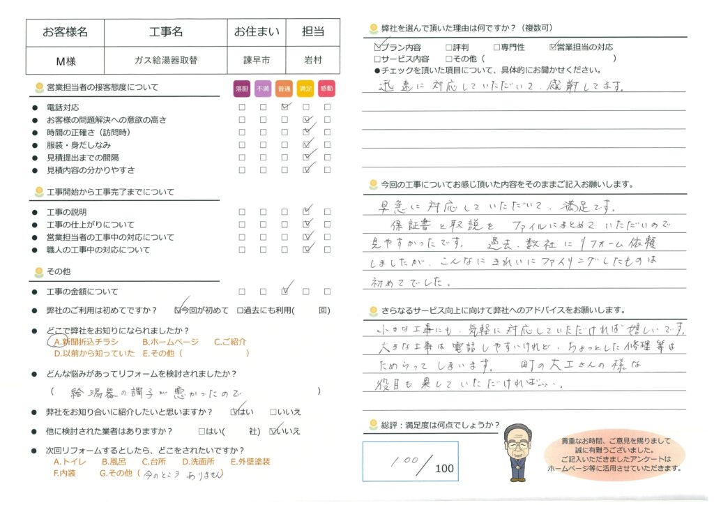 諫早市　Ｍ様邸　ガス給湯器取替