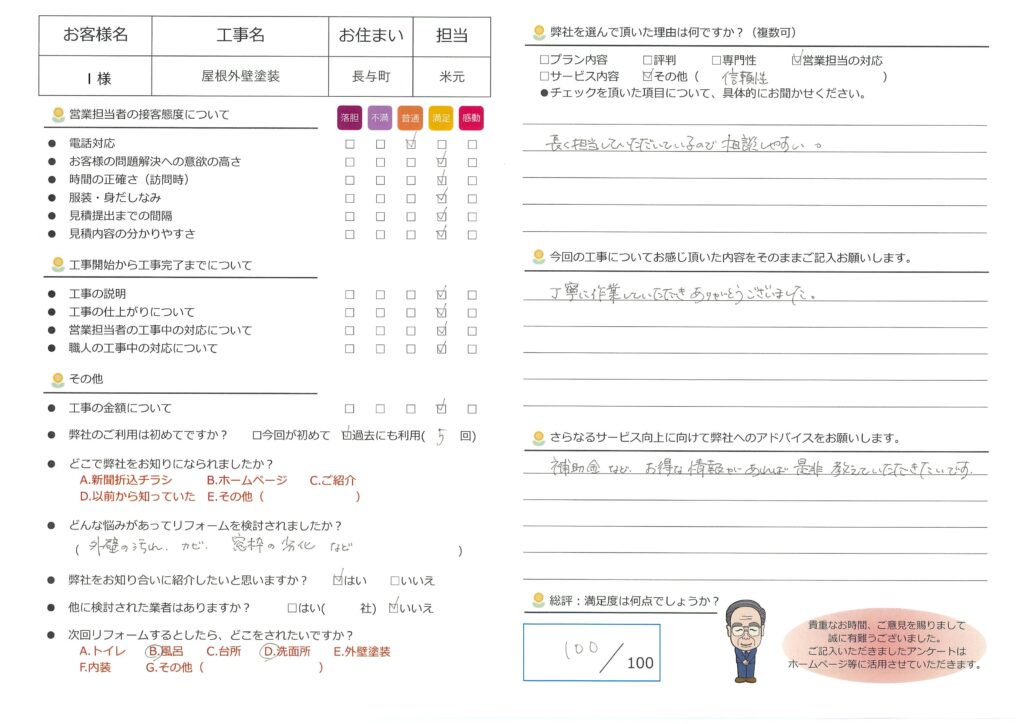 長与町　Ｉ様邸　屋根・外壁塗装