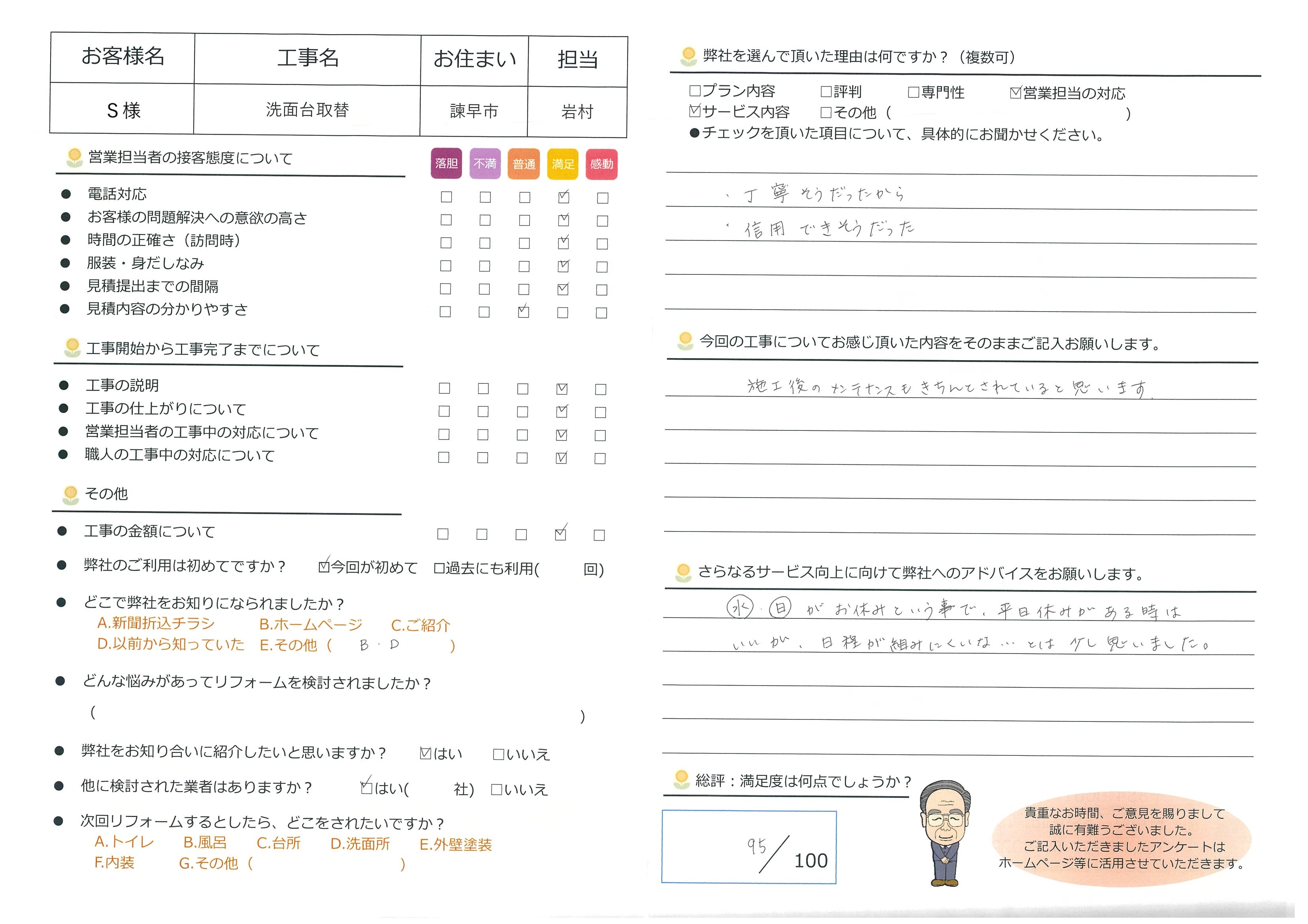 諫早市　Ｓ様邸　洗面台取替