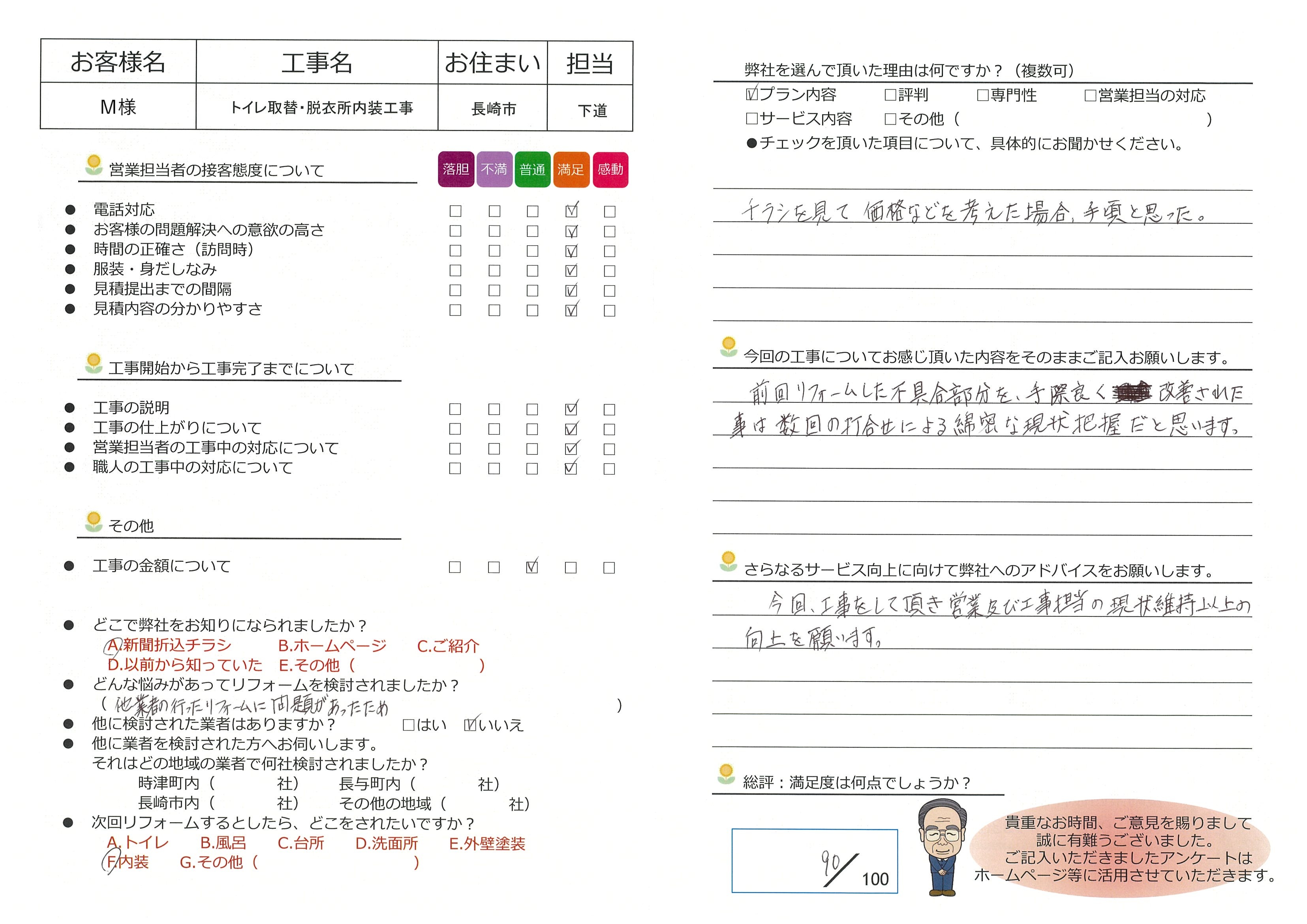 長崎市　M様邸　トイレ取替・脱衣所内装工事