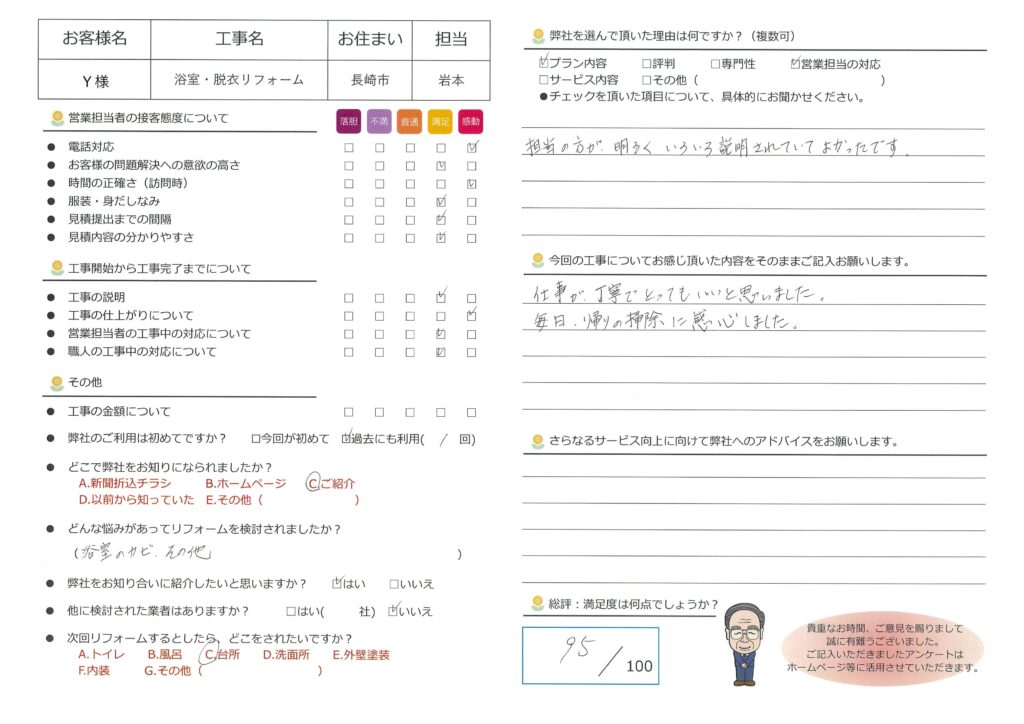 長崎市　Ｙ様邸　浴室リフォーム