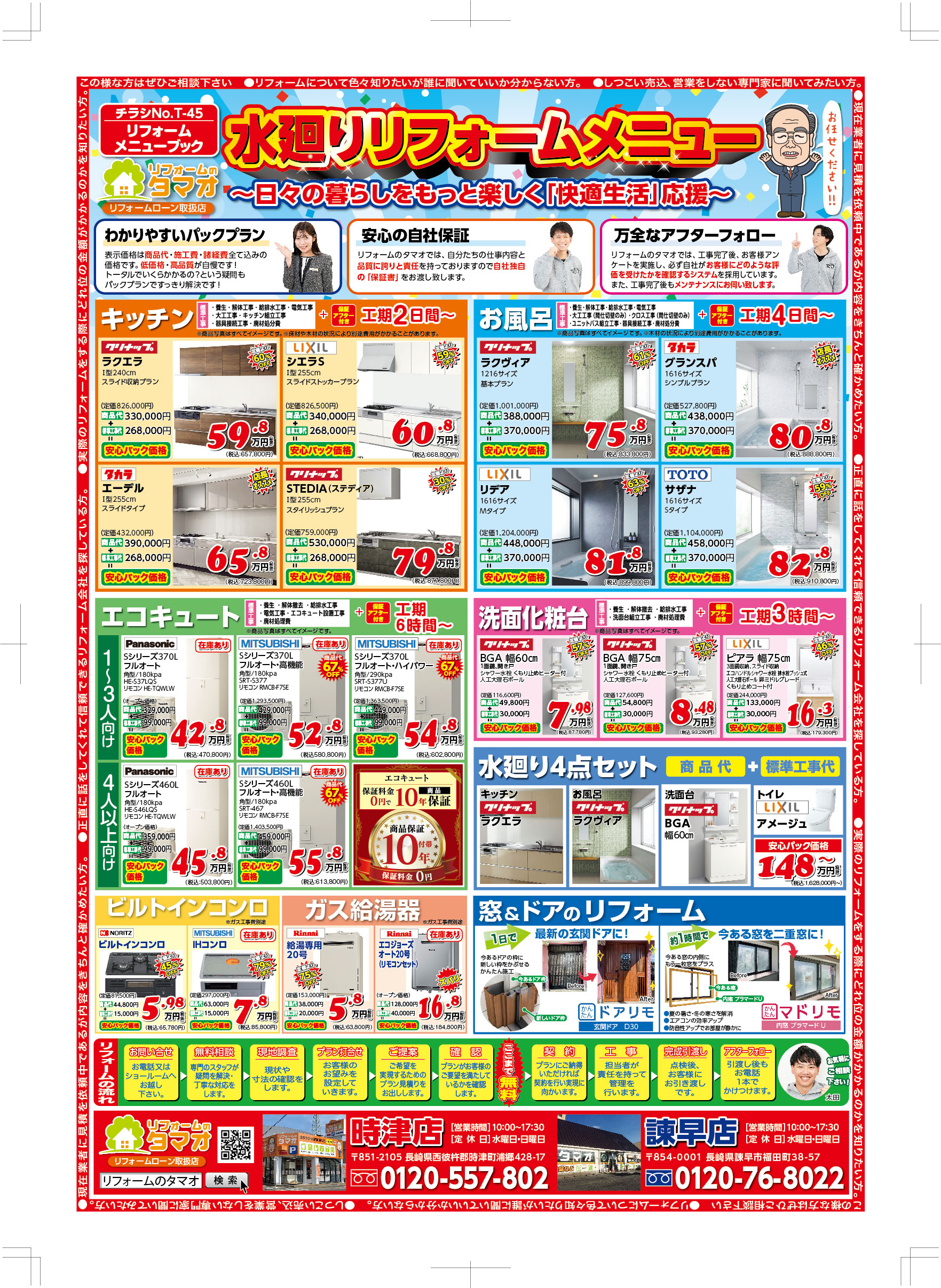 ☆チラシの折り込み日☆