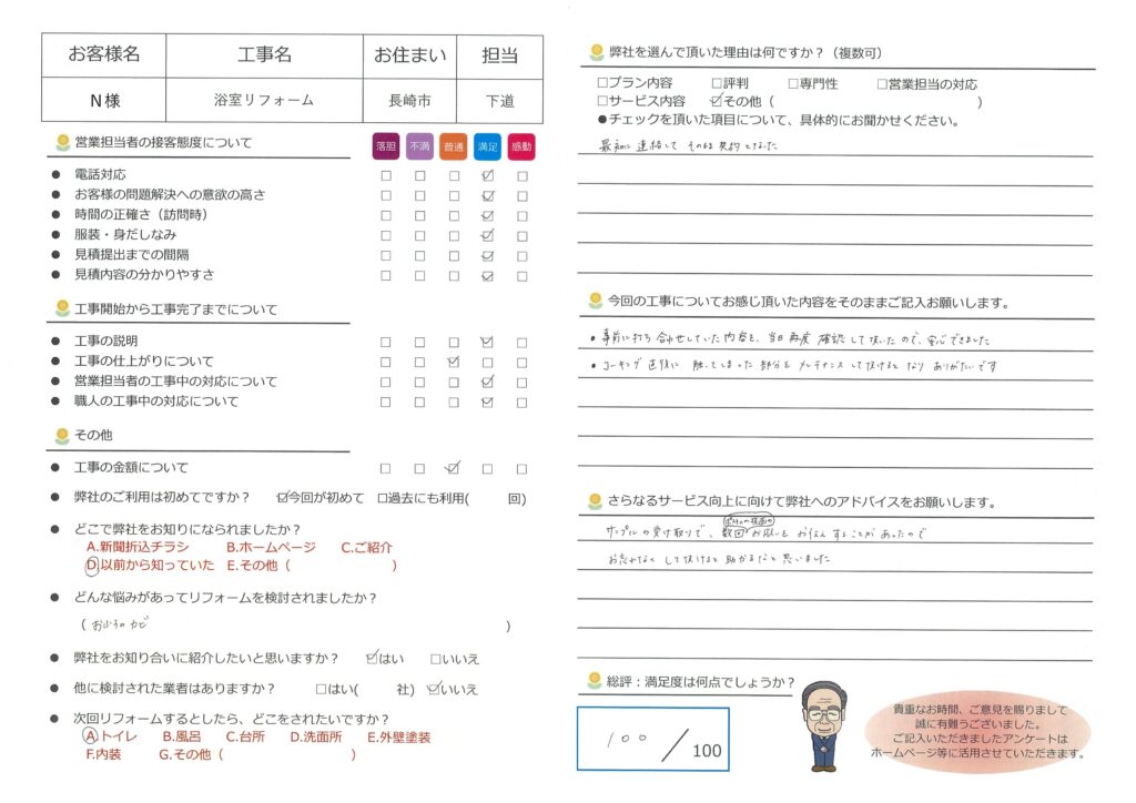 長崎市 N様 浴室リフォーム