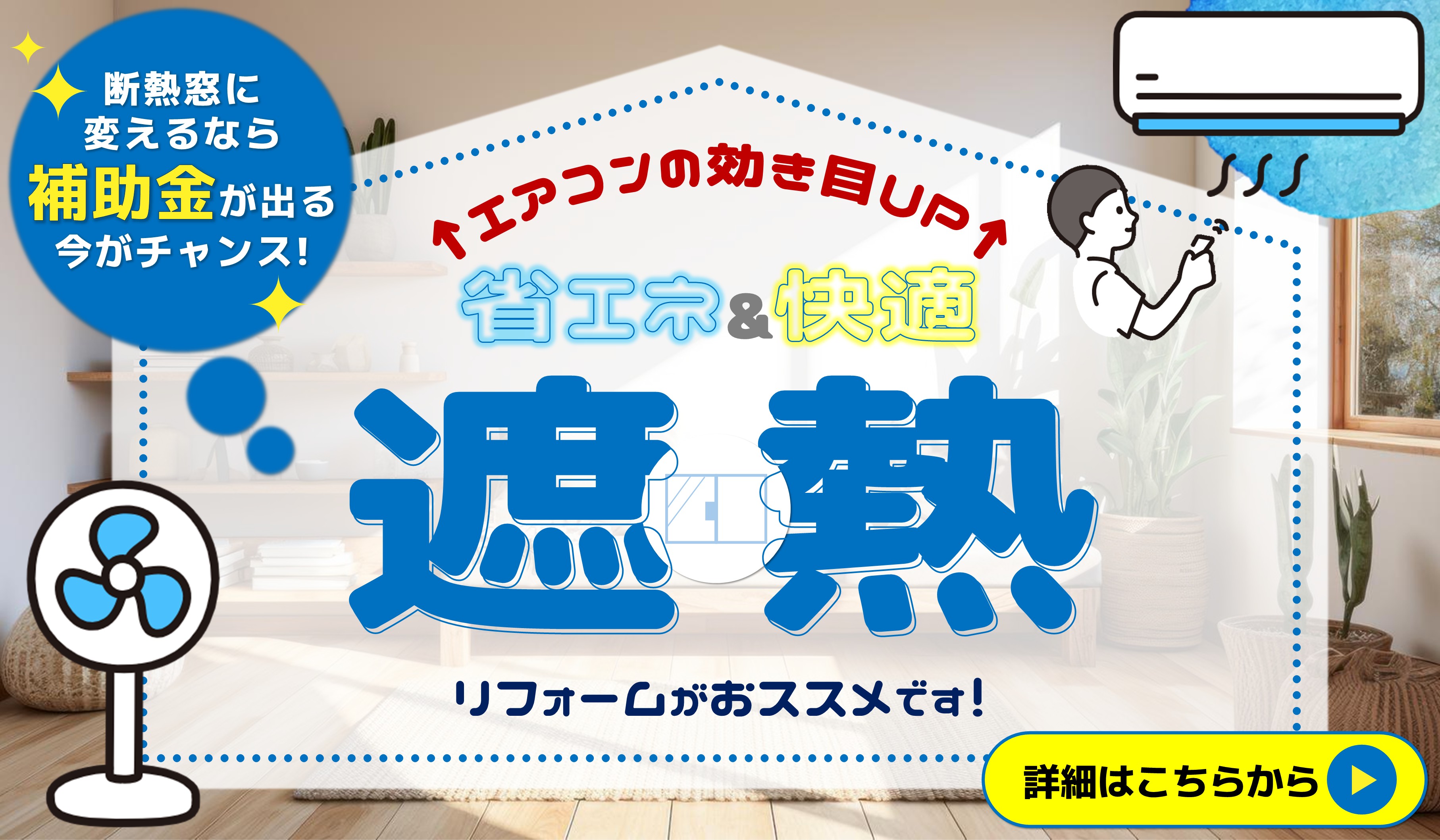 遮熱
