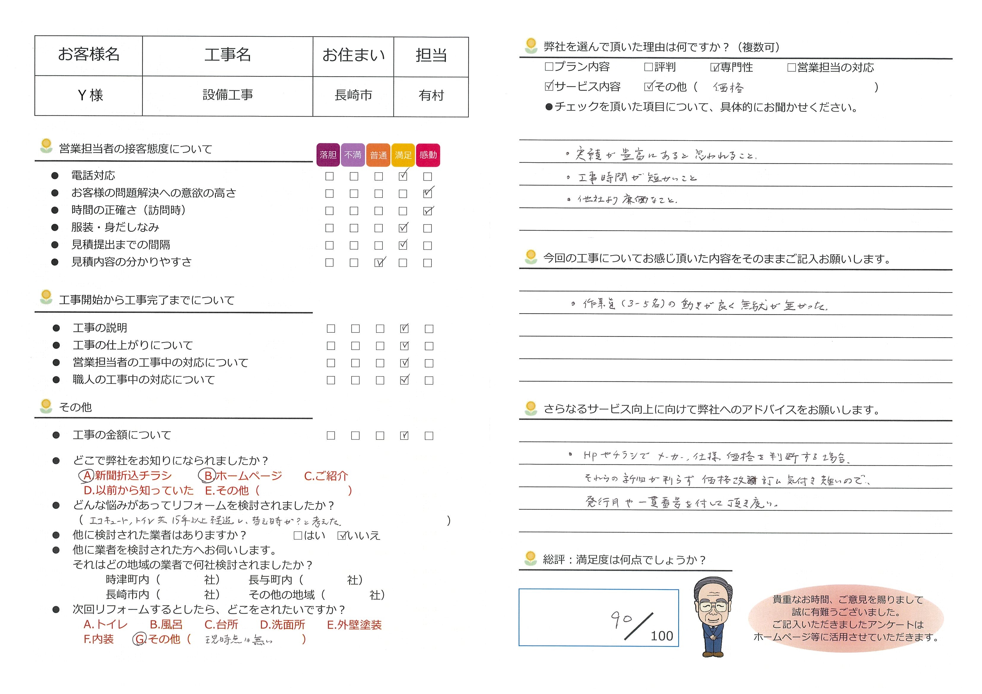 長崎市 Y様邸 設備工事