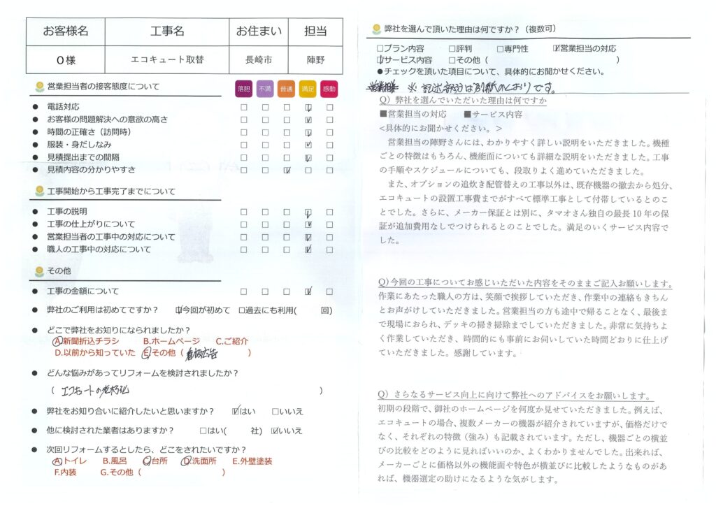 長崎市 O様邸 エコキュート取替